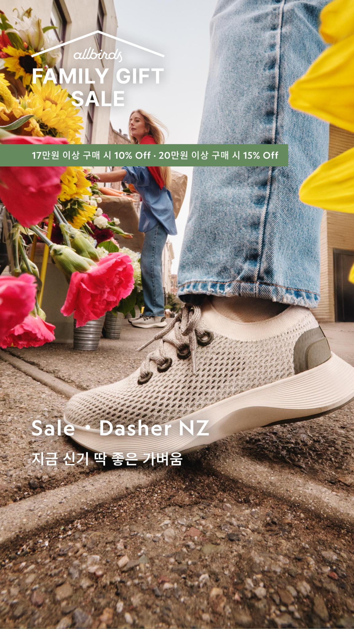 올버즈 Allbirds KR Facebook ad
