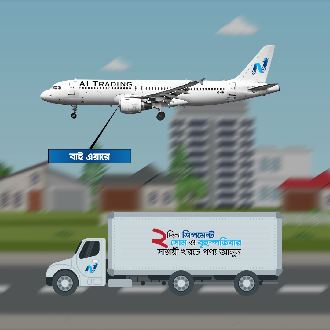 AI Trading Facebook ad: Air Shipment, সোম ও বৃহস্পতি, ফিক্সড শিডিউল