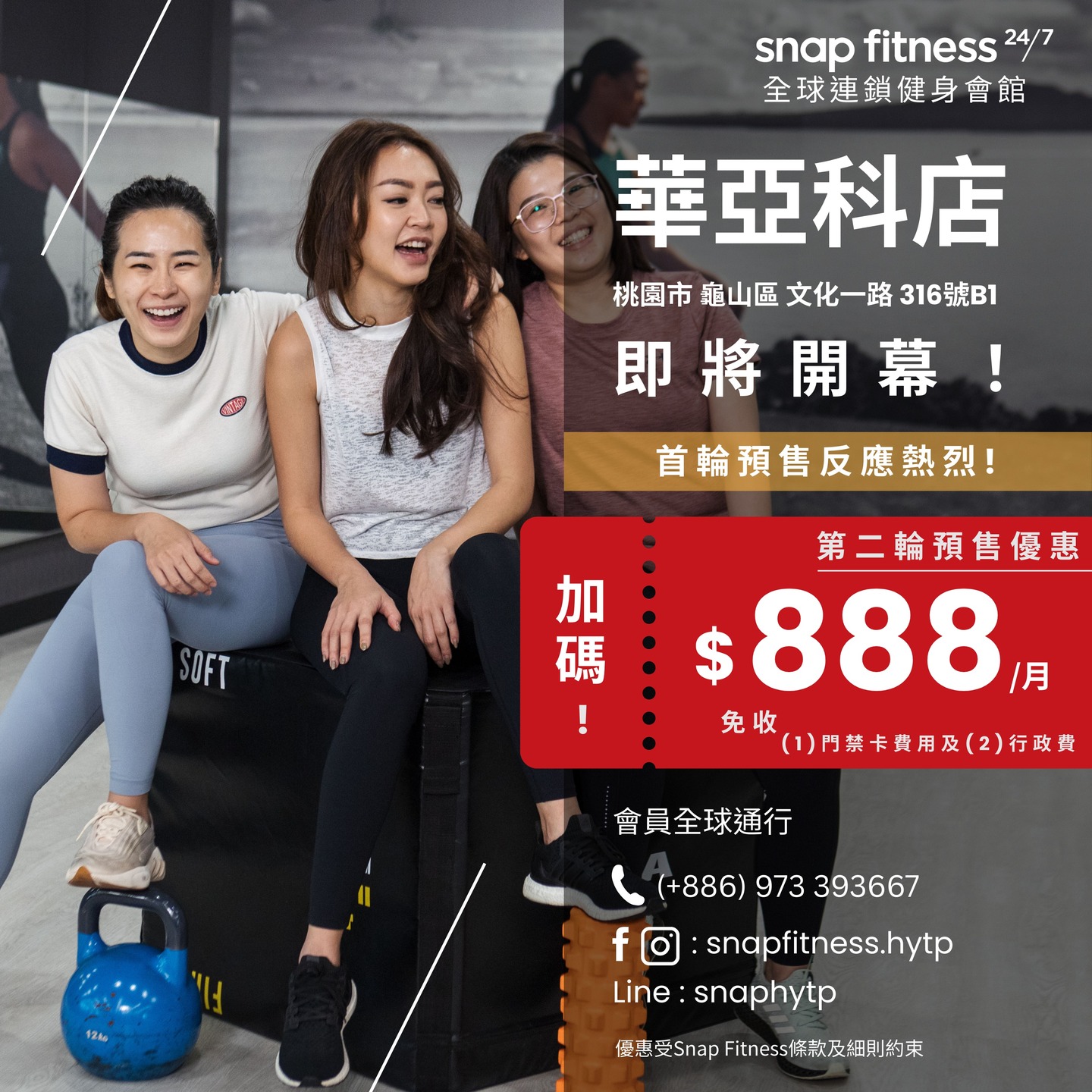 Snap Fitness Hwa Ya Tech Park ‧ 華亞科店 Facebook ad: snap fitness 來到 桃園 華亞科店!