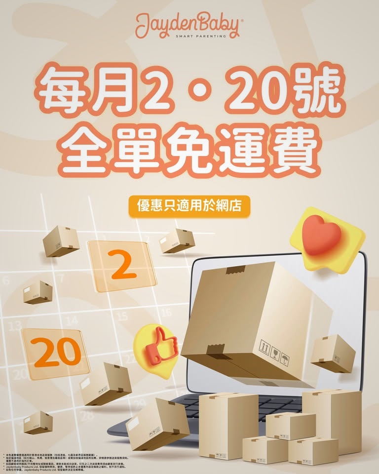 Jaydenbaby Facebook ad: Jaydenbaby 嬰兒用品專門店