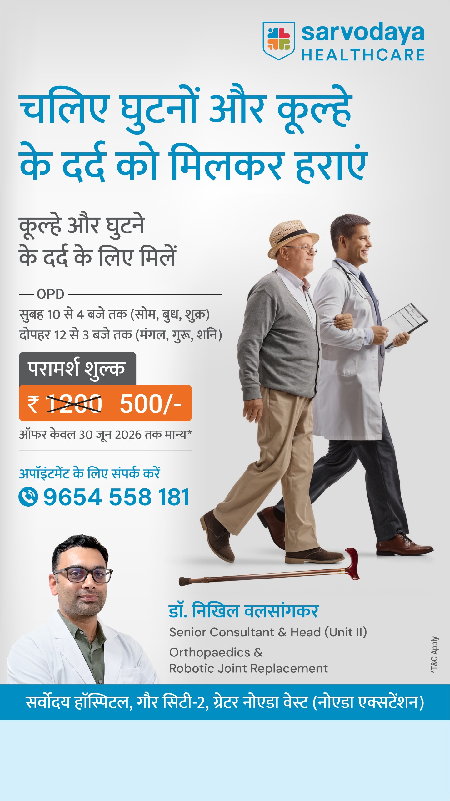 Sarvodaya Healthcare Facebook ad
