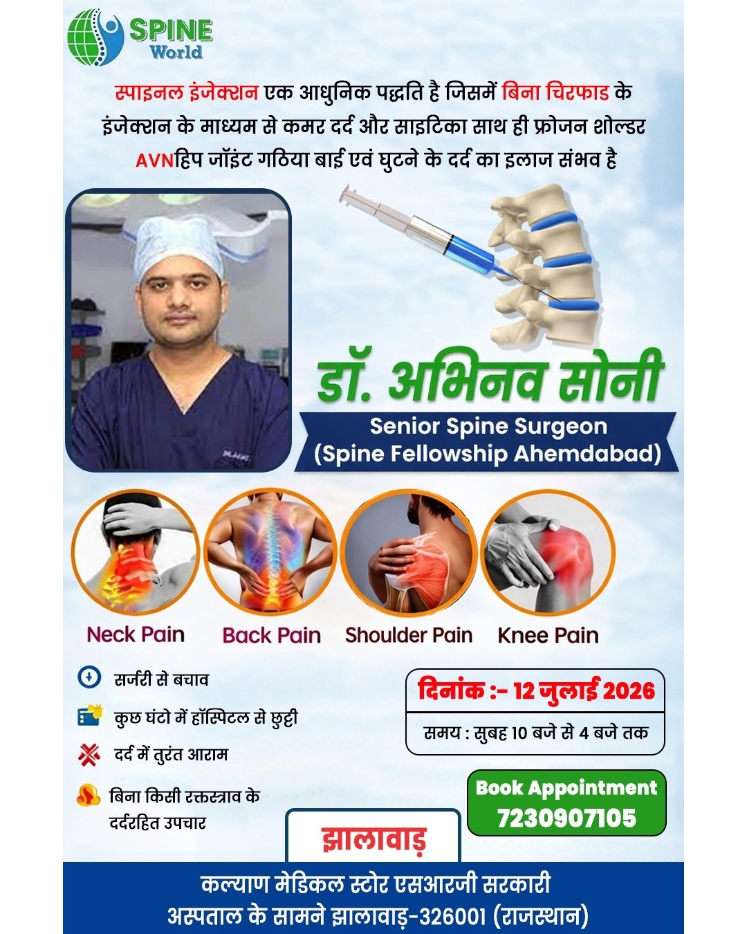 Dr Abhinav Soni Facebook ad: क्या गर्दन, कमर, कंधे या घुटनों के दर्द…