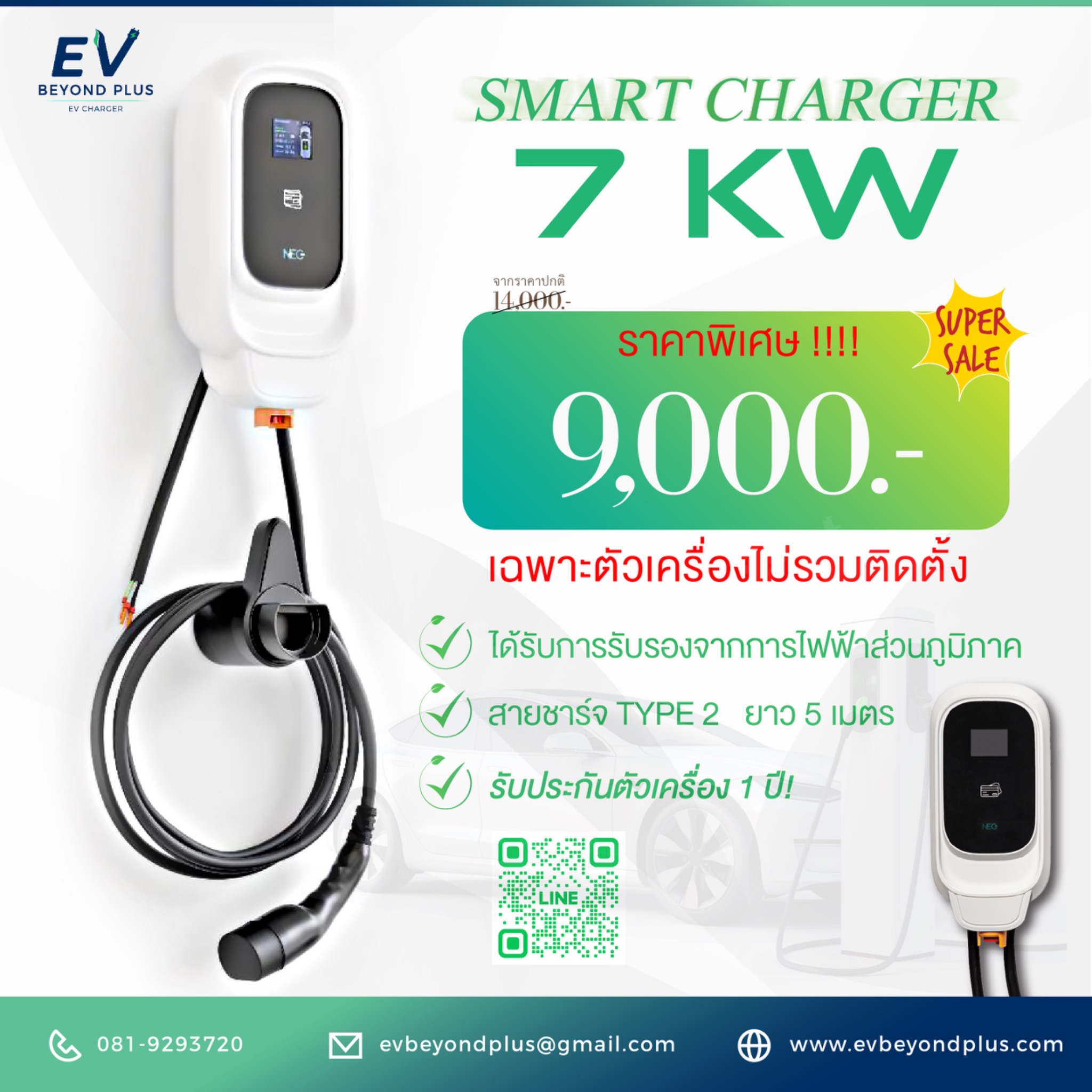 EV Beyond Plus Facebook ad: ทุบราคา พิเศษสุดๆ จำนวนจำกัด!