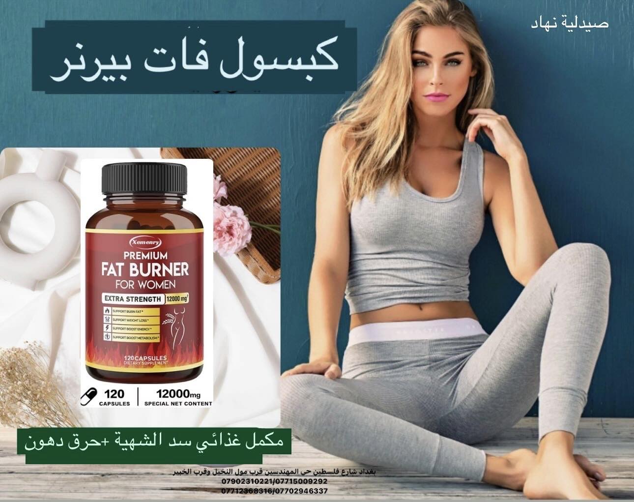 صيدلية نهاد Facebook ad: كبسول فات بيرننك حرق الدهون خسارة الوزن