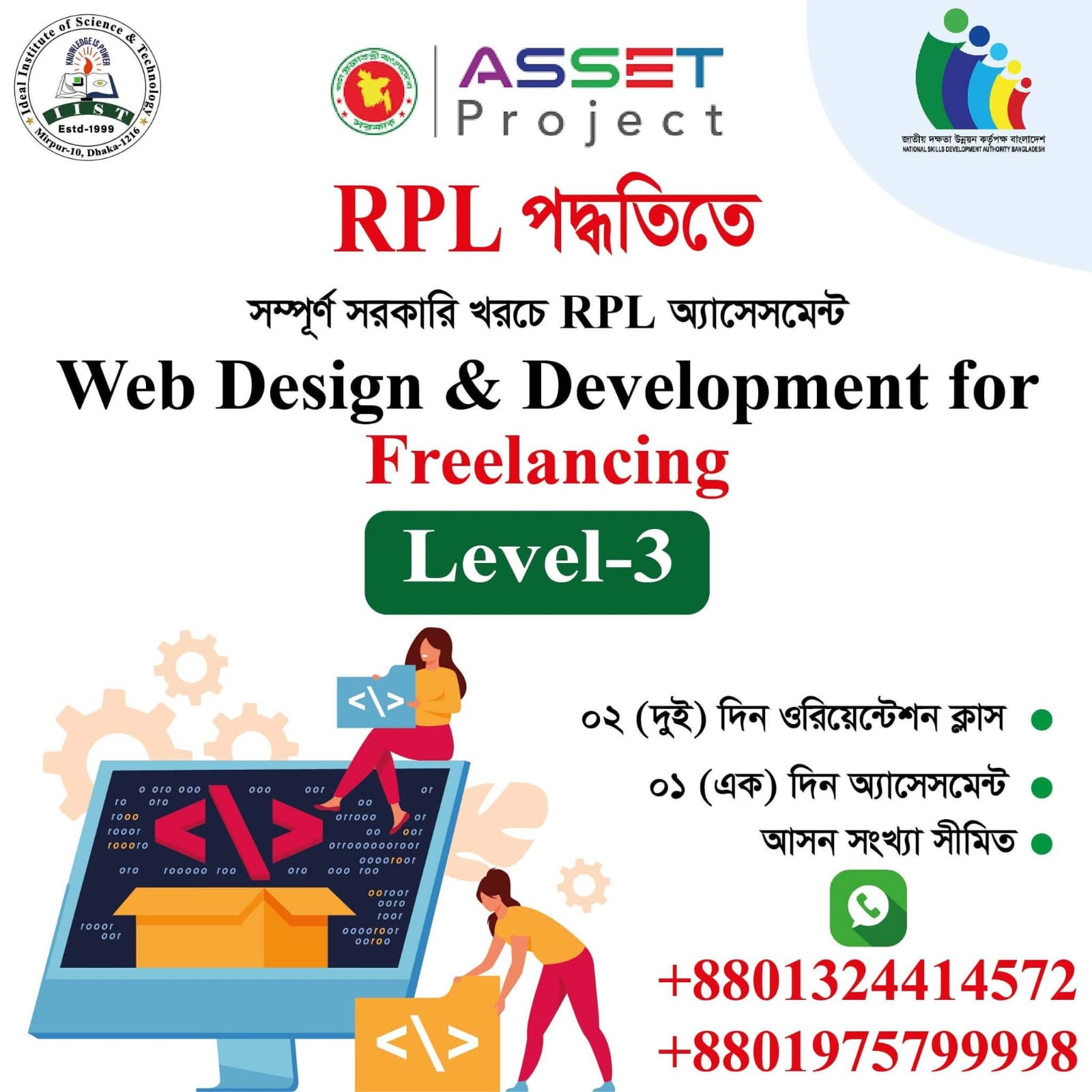 ECC - Engineers' Computing & Computers Ltd Facebook ad: ASSET প্রকল্পের আওতায় সম্পূর্ণ সরকারি খরচে ০৩ (তিন)…
