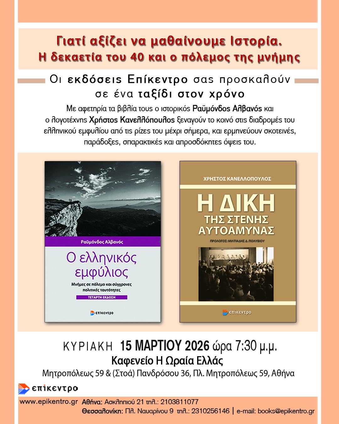 Εκδόσεις Επίκεντρο Facebook ad