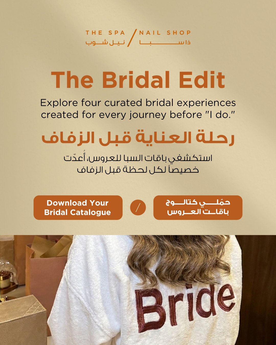 The Spa / Nail Shop Facebook ad: من أول جلسة.