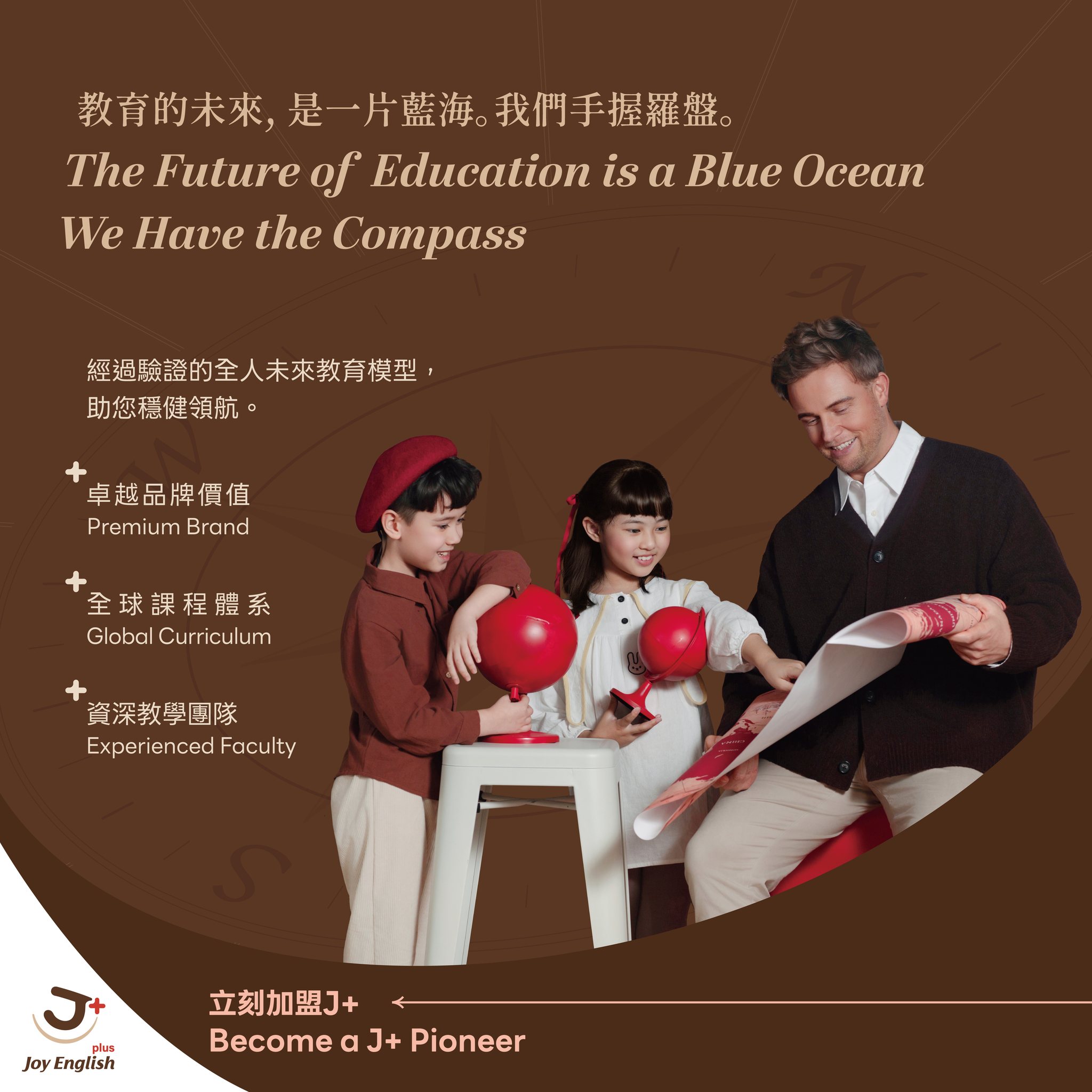 Joy English Plus Facebook ad: 教育的未來,是一片藍海。我們手握羅盤。