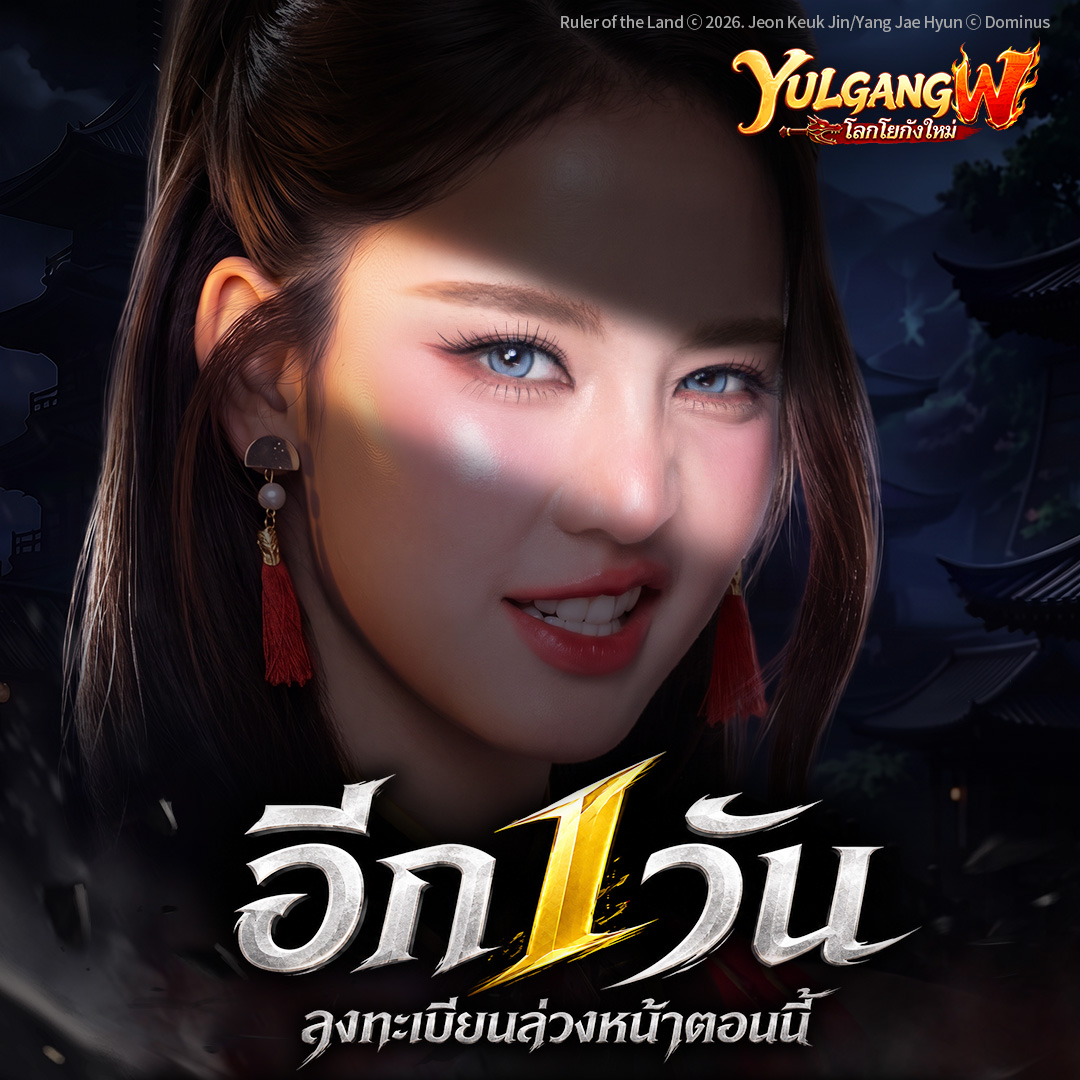 Yulgang W: โลกโยกังใหม่ Facebook ad: ลงทะเบียนตอนนี้! รับโค้ดพิเศษจากโบว์ 【BOW888】