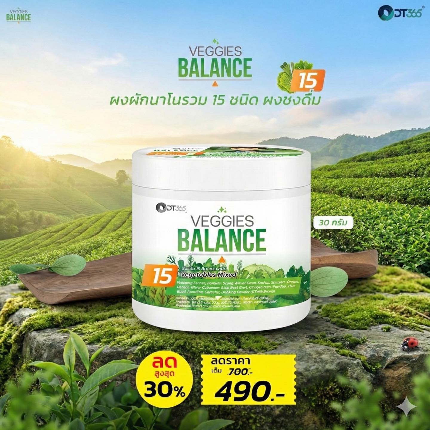 เวจจี้ บาลานซ์ - ผงผัก 15 ชนิด คุมระดับน้ำตาล Facebook ad