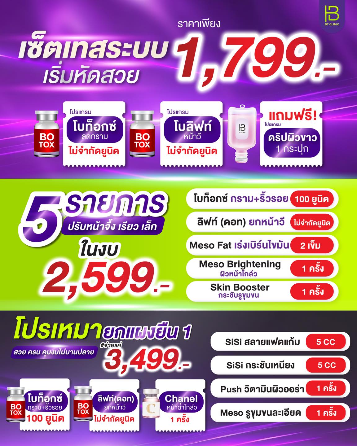 BT clinic สาขารังสิต Facebook ad