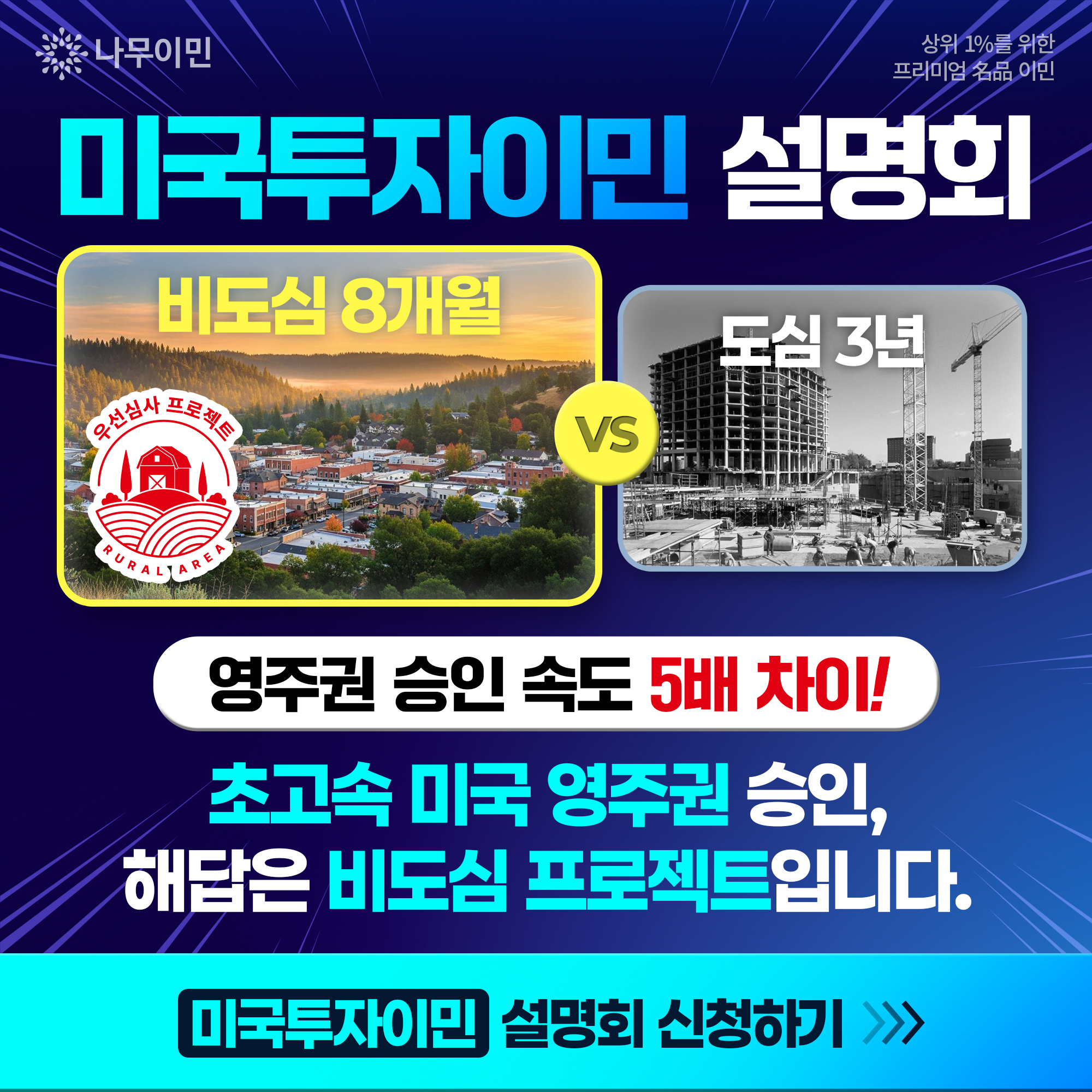 나무이민 Facebook ad