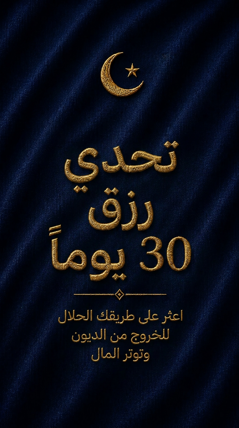 Imam Advice Daily Facebook ad