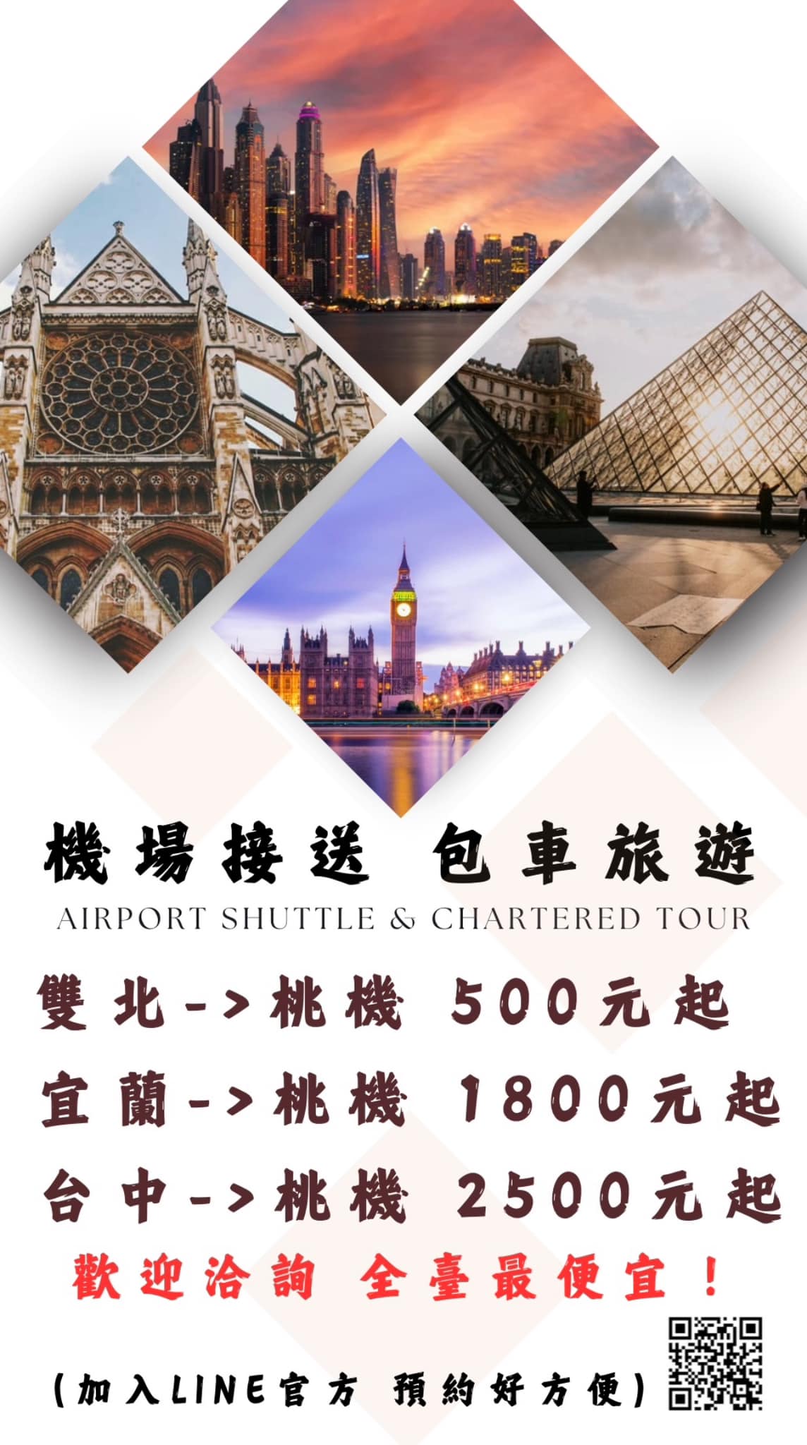 L.T.G車隊 機場接送 全臺最便宜!! Facebook ad from Mar 31, 2026