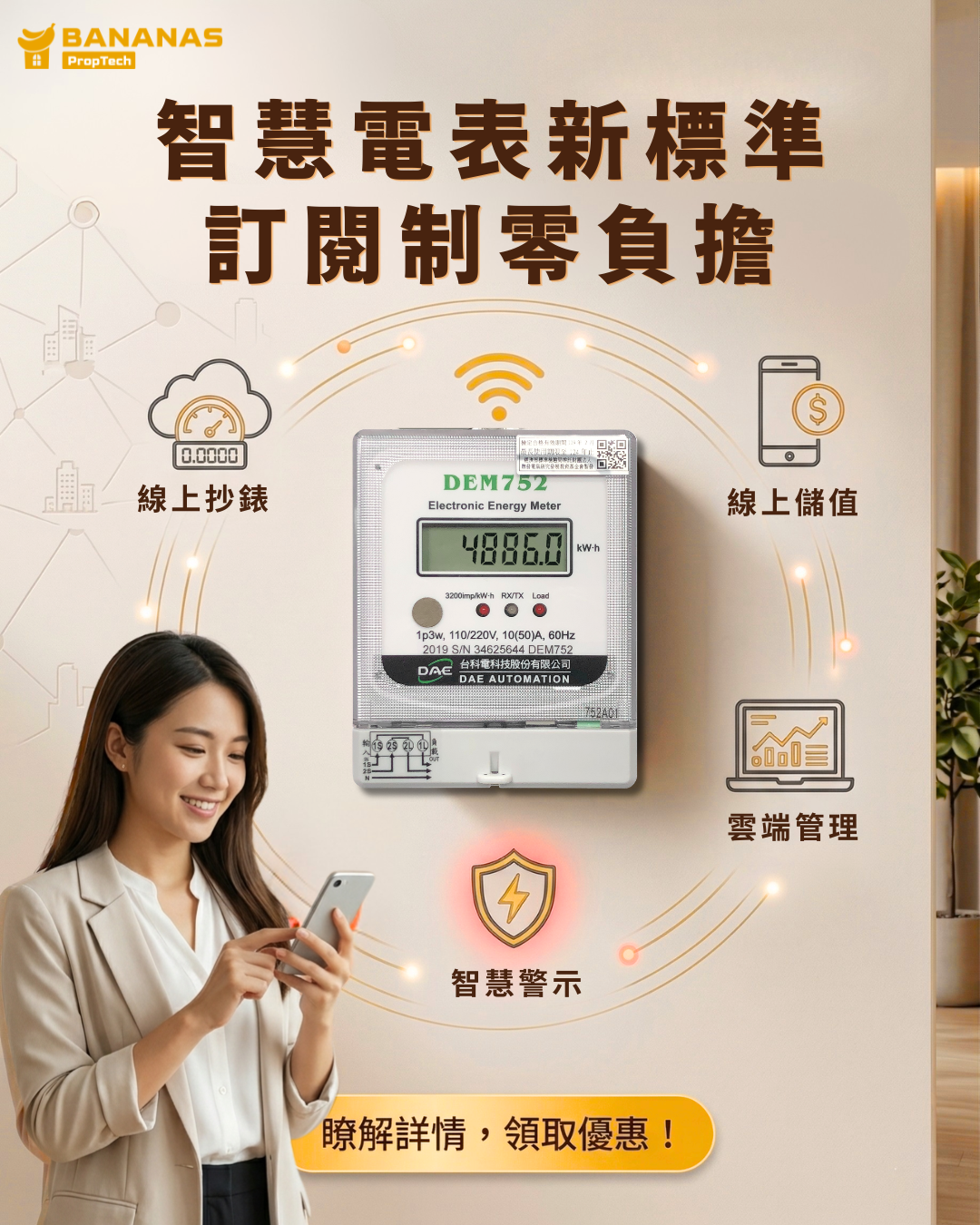 Bananas 租屋管理平台 Facebook ad