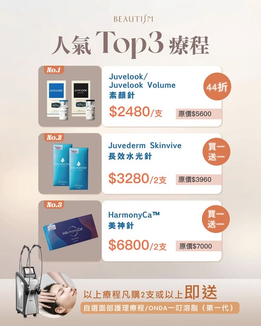 Beautism.medical.hk Facebook ad: 人氣Top3療程三月大放送 低至買一送一