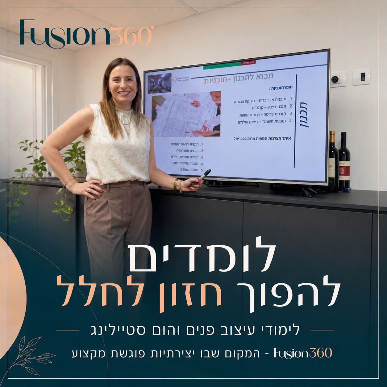 Fusion 360- המכללה לעיצוב פנים וניהול Facebook ad