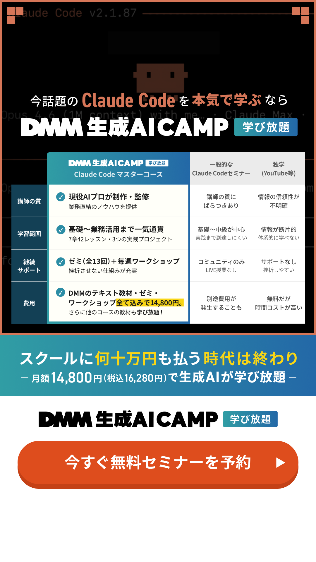 DMM 生成AI CAMP 学び放題 Facebook ad from May 29, 2026