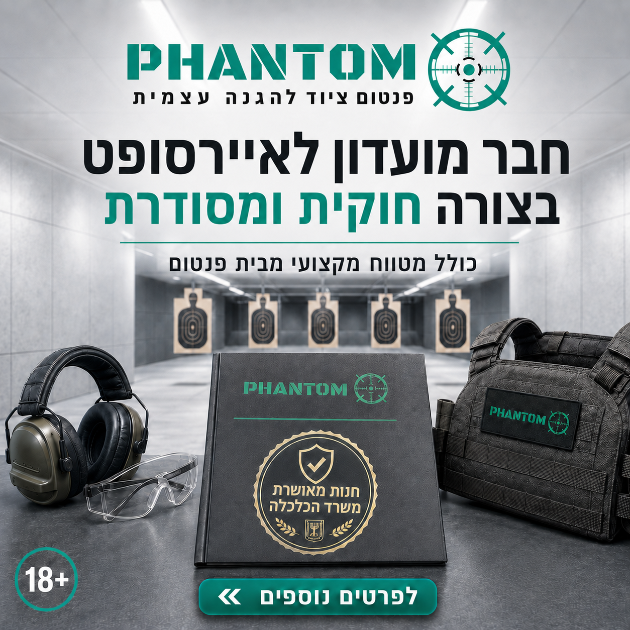Phantom Self-Defense Products Facebook ad: חבר מועדון לאיירסופט חוקי
