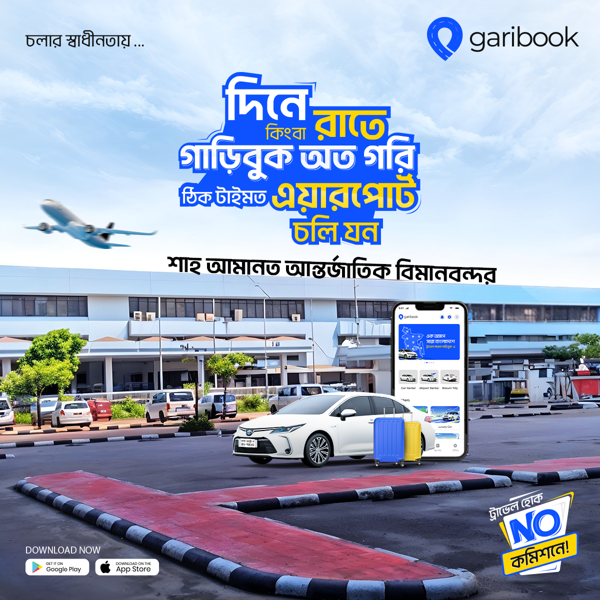 Garibook Facebook ad: এয়ারপোর্টে অন টাইমে পৌঁছে যান গাড়িবুক-এর সাথে