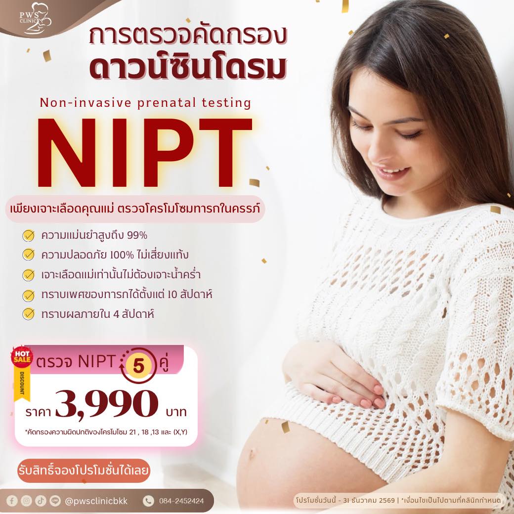 PWS Clinic Bangkok Facebook ad