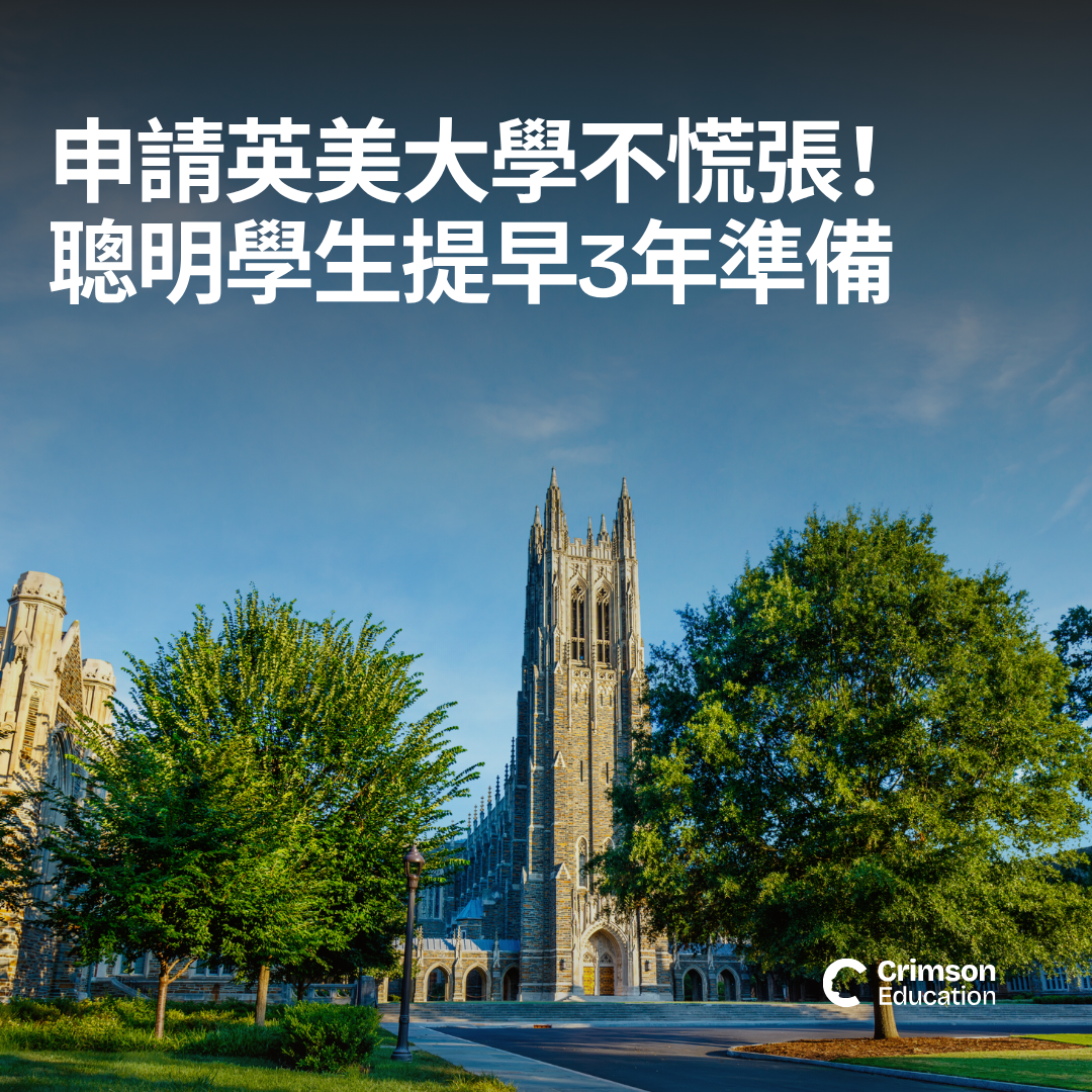 Crimson Education Facebook ad