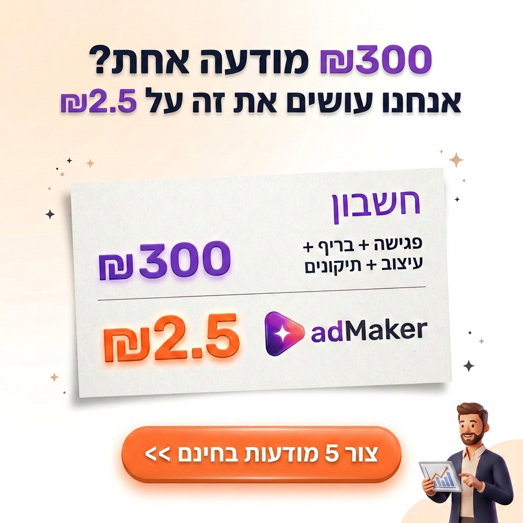 Shahar Elhadad Facebook ad