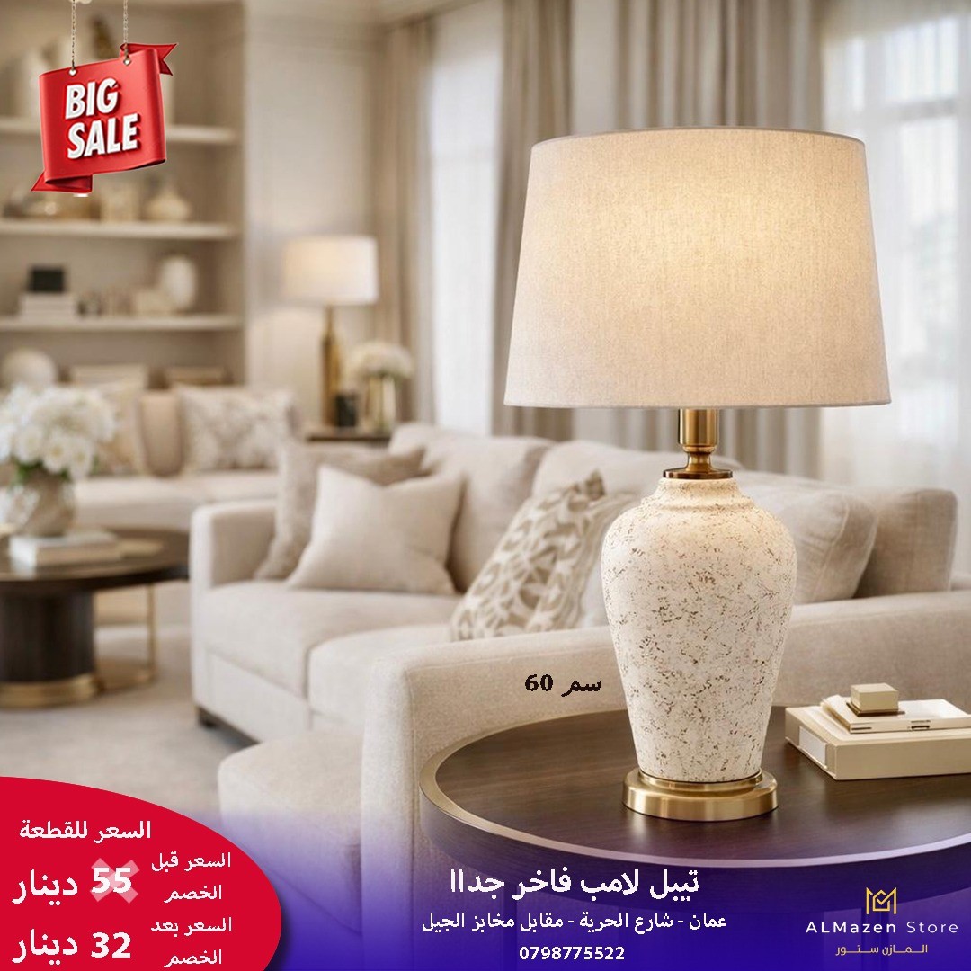 ALMazen Store المازن ستور Facebook ad