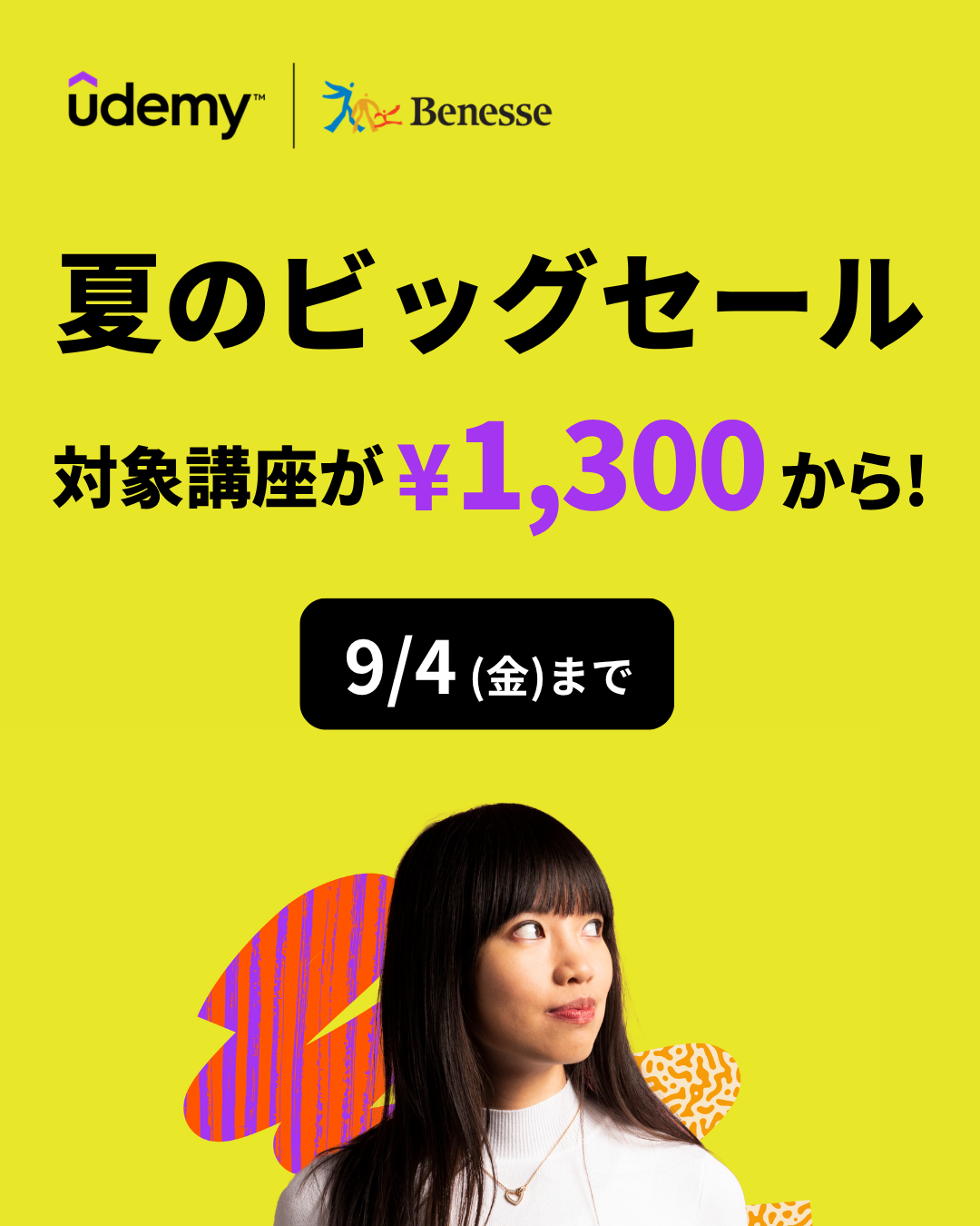 Udemy Japan Facebook ad: 【公式:Udemy】夏のビッグセール