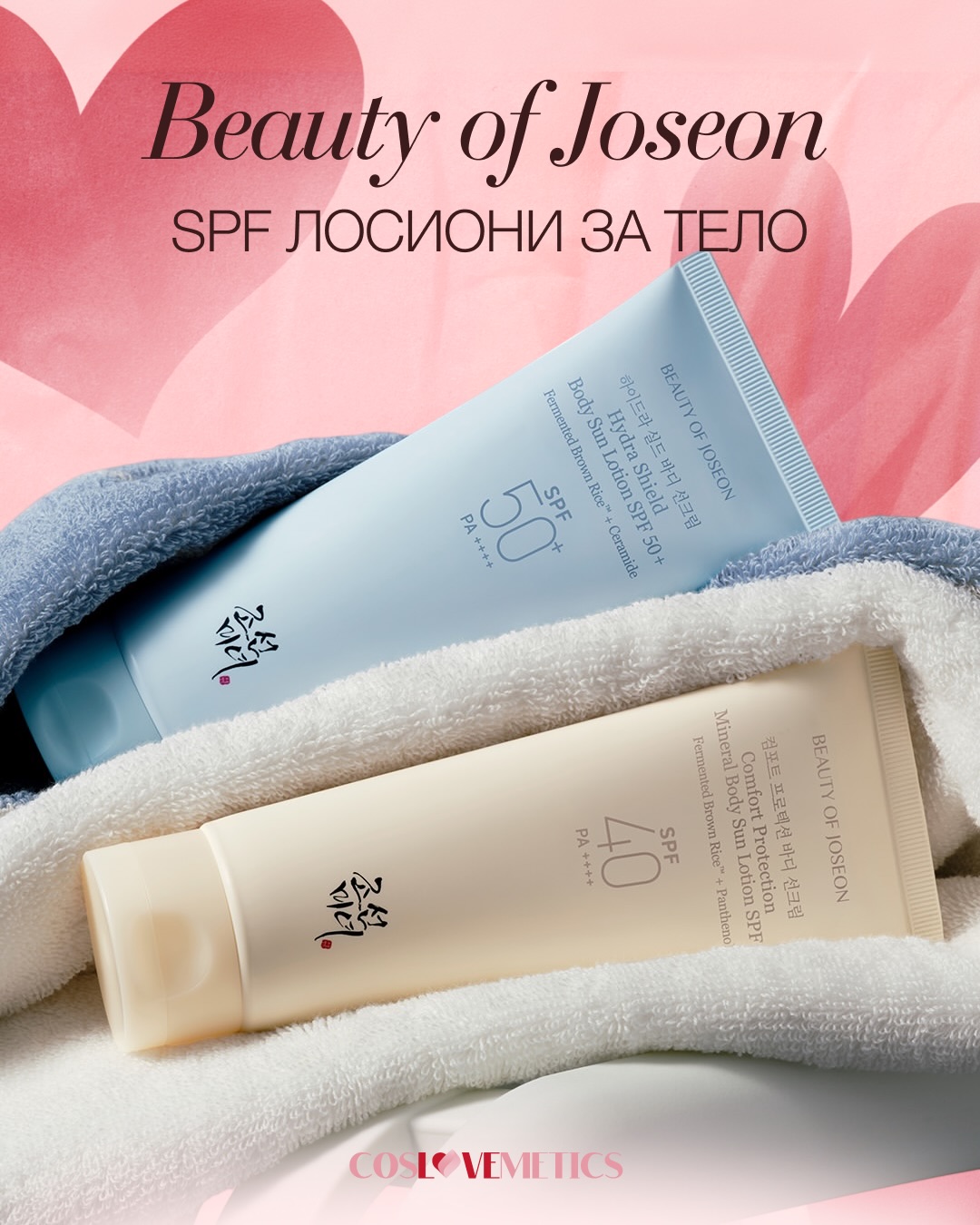 Coslovemetics.mk Facebook ad: Повторно прекрасни НОВИТЕТИ!