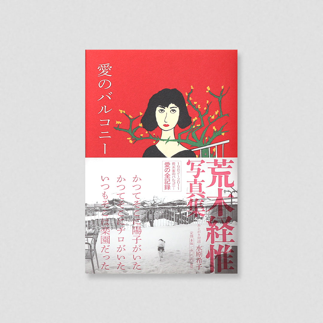 BOOK and SONS distribution Facebook ad: Ai no Balcony (Balcony of Love) / Nobuyoshi…
