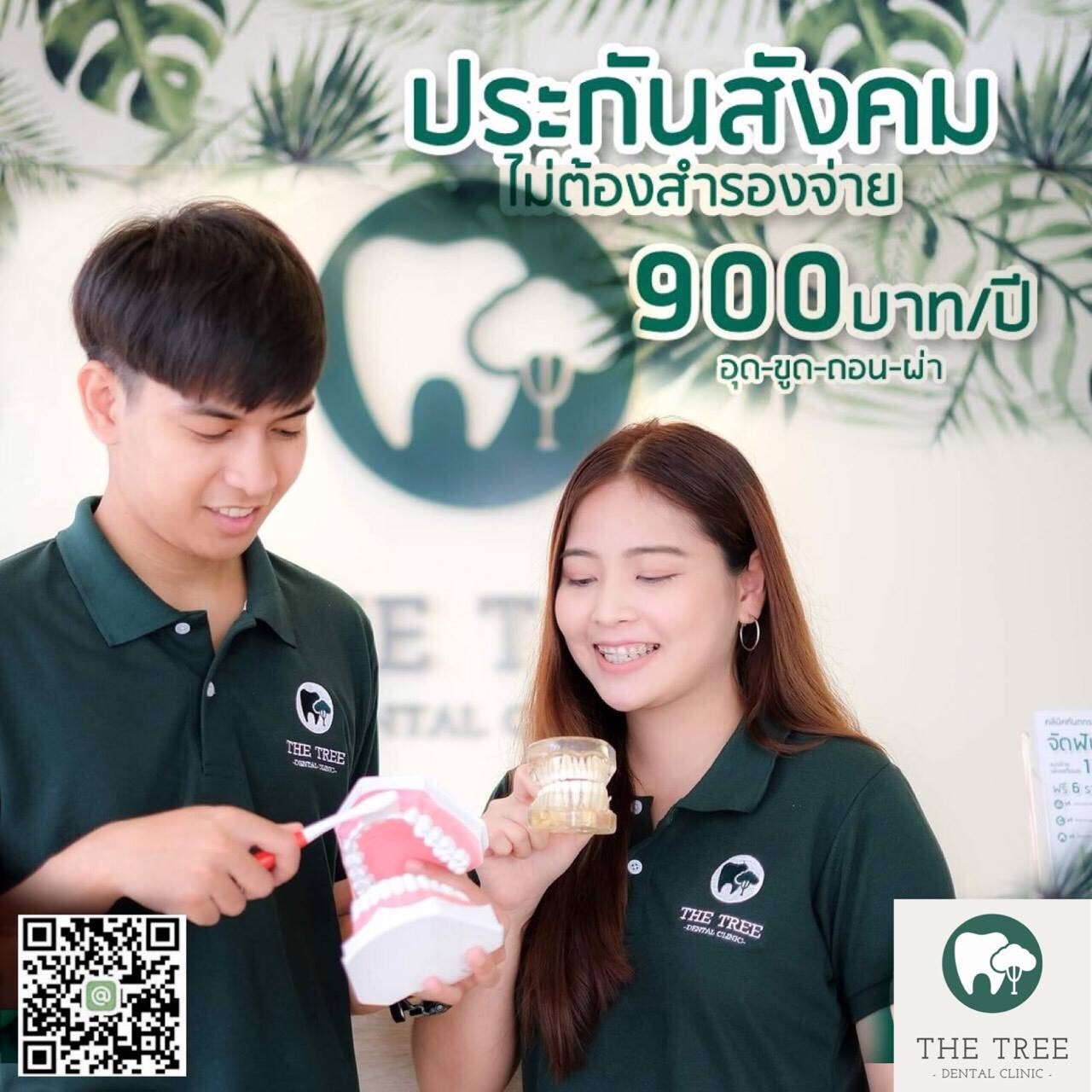 The Tree  dental clinic Facebook ad