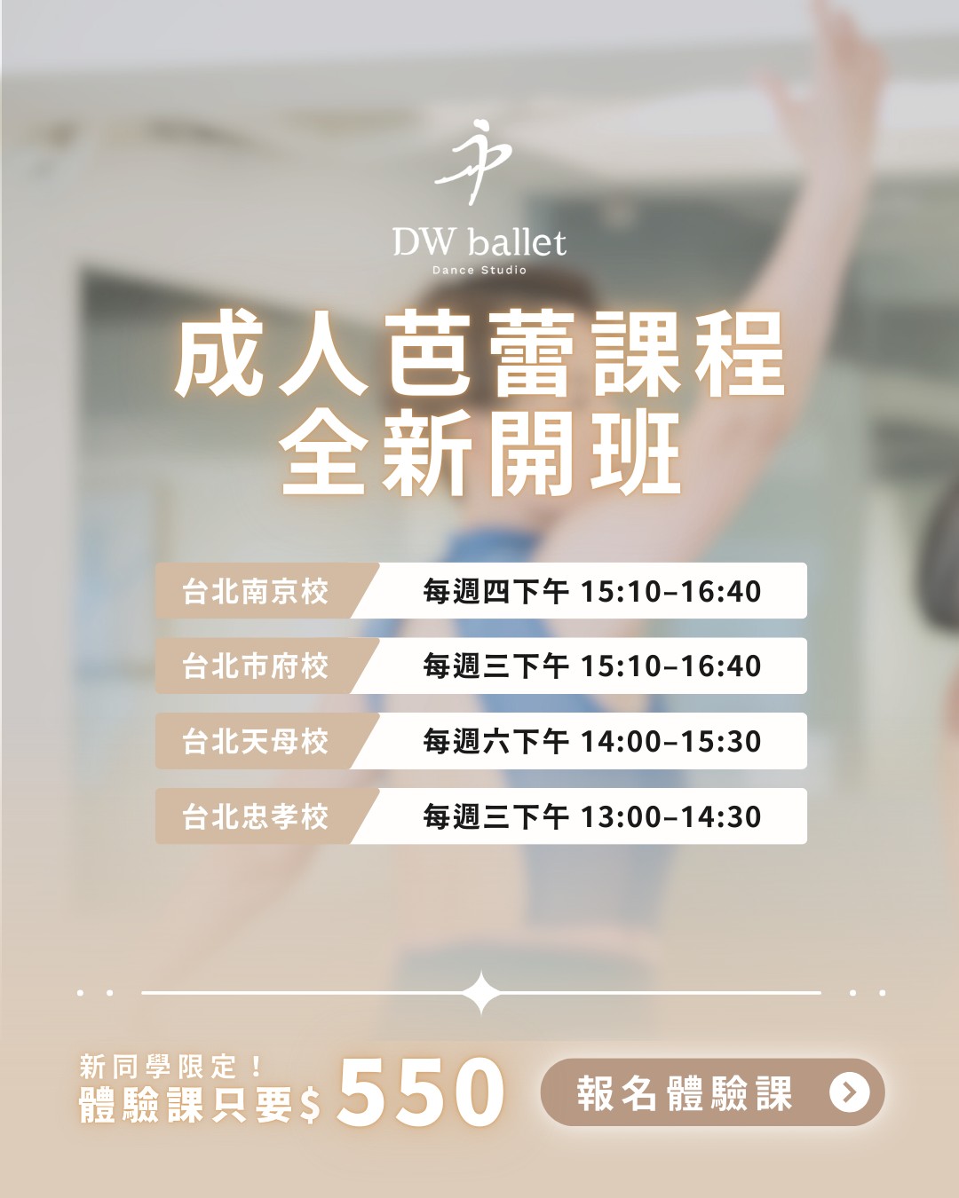 DW ballet 成人芭蕾 x 熟齡芭蕾 Facebook ad: 成人芭蕾新班招生中|台北教室限定