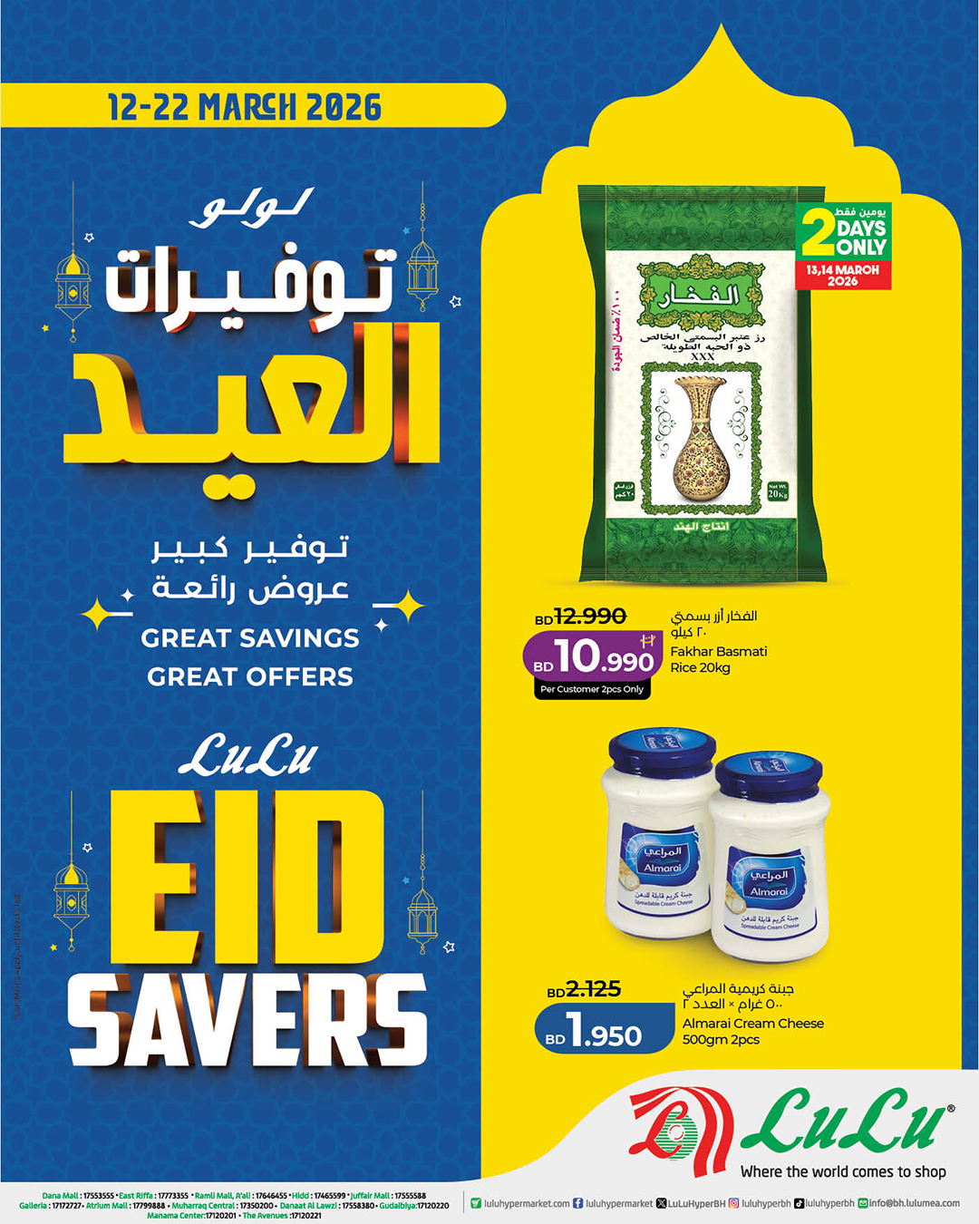 LuLu Hypermarket Facebook ad