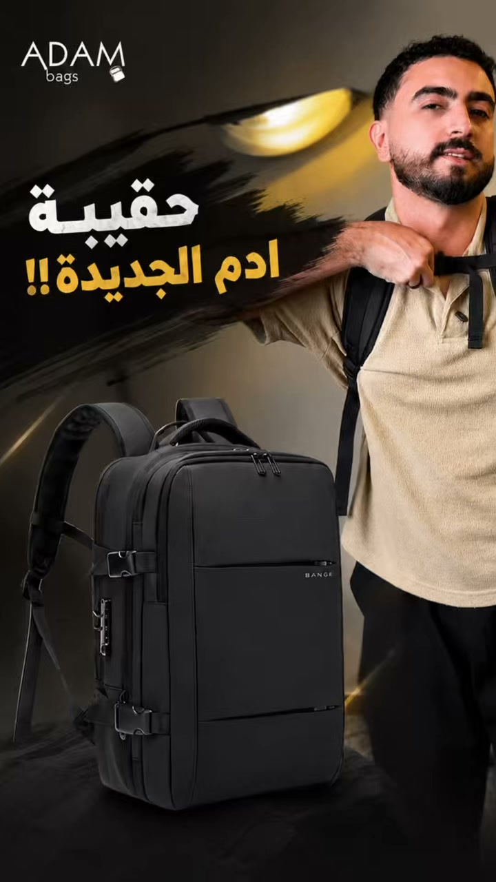 ADAM Bags Facebook ad: حقيبة ظهرBANGE بتقنية التفريغ الهوائي مع مضخة