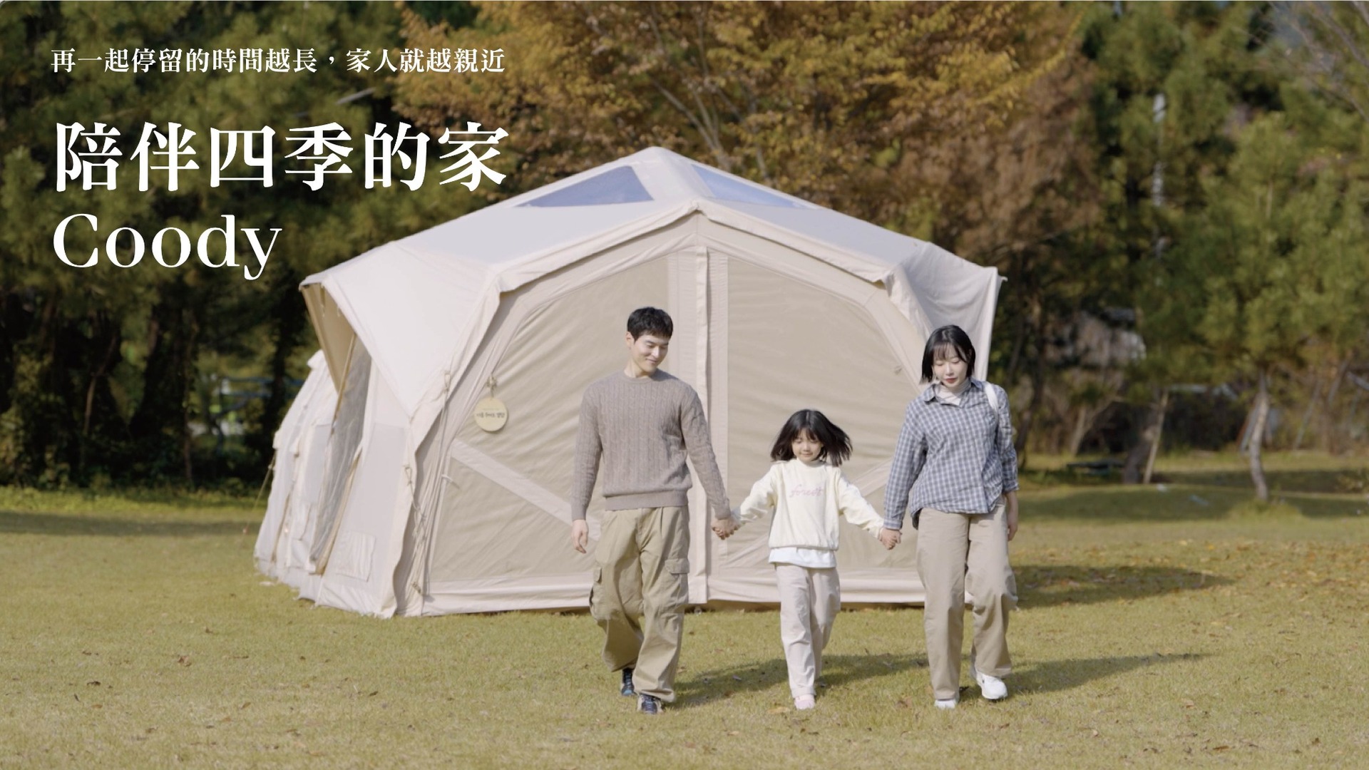 Coody台灣 Facebook ad: 全新上市 Coody Familia 17.2 Pro × HUB Shelter Pro TC棉充氣帳篷