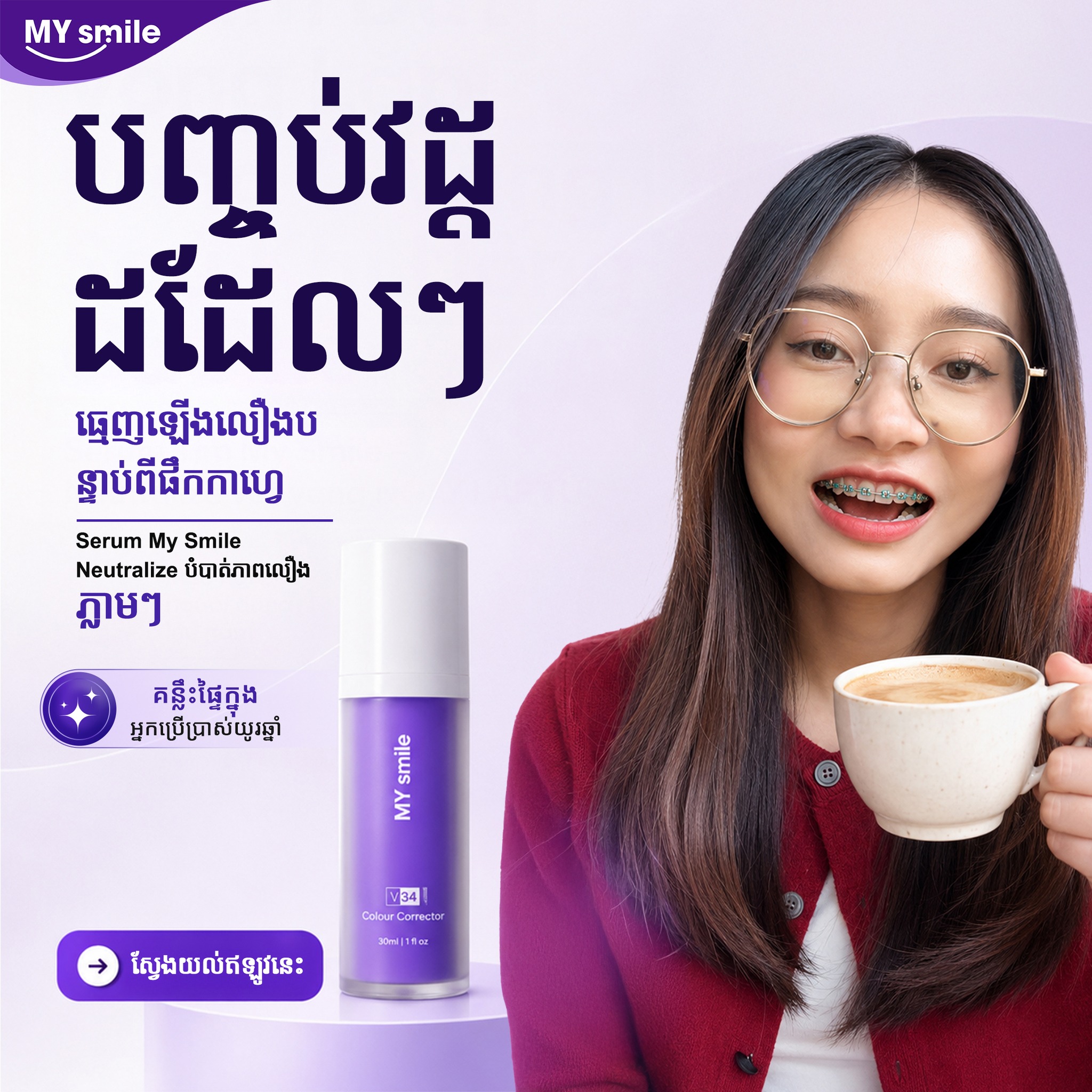 MY Smile - Cambodia Facebook ad