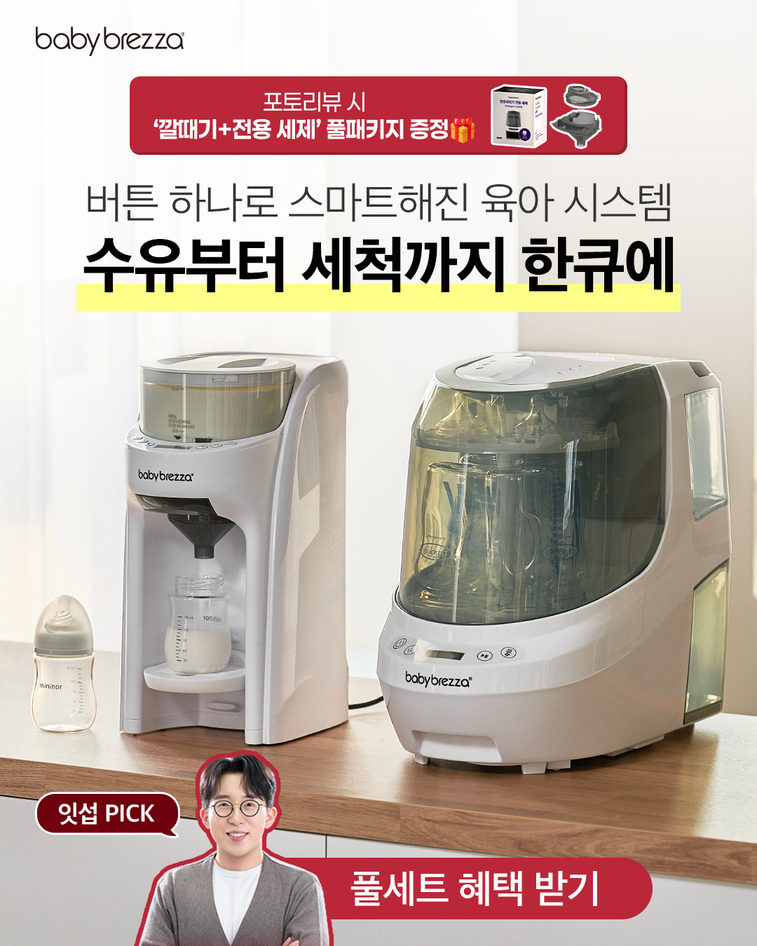 베이비 브레짜 Facebook ad