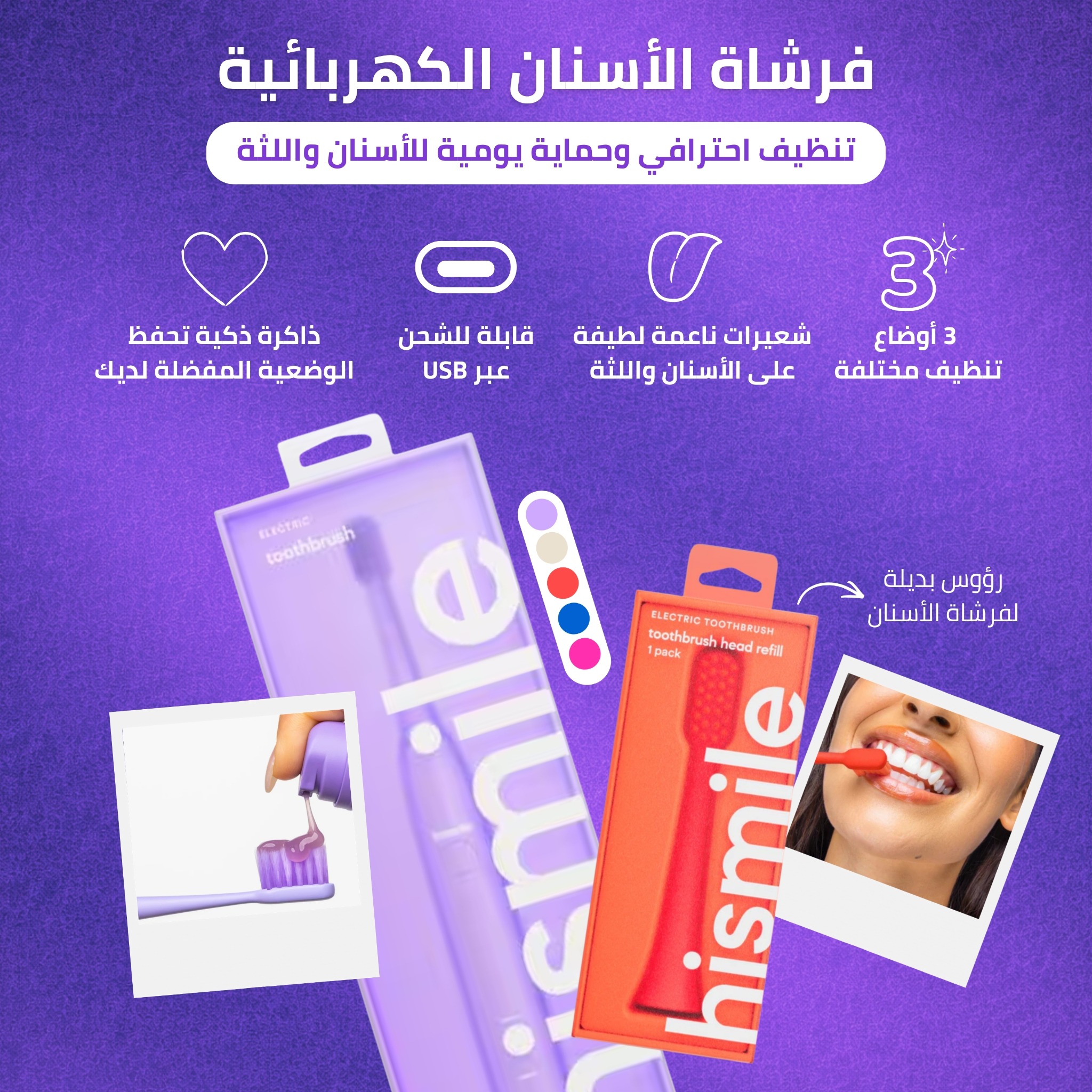 Hismile Teeth Middle East Facebook ad