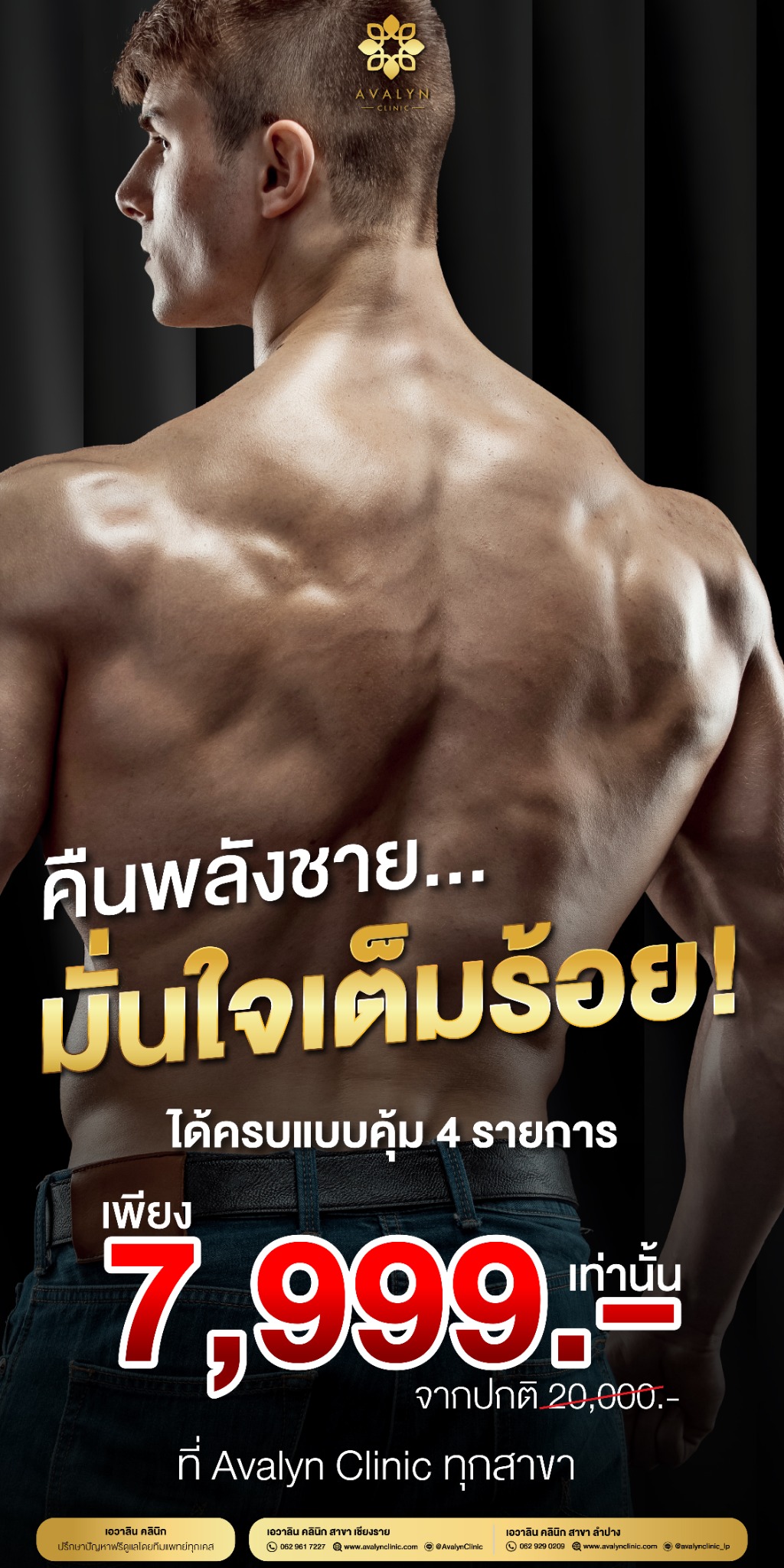 The Avalyn เดอะ เอวาลิน Facebook ad: ดูแลลึก ตรงจุด เพื่อความมั่นใจ คลิก