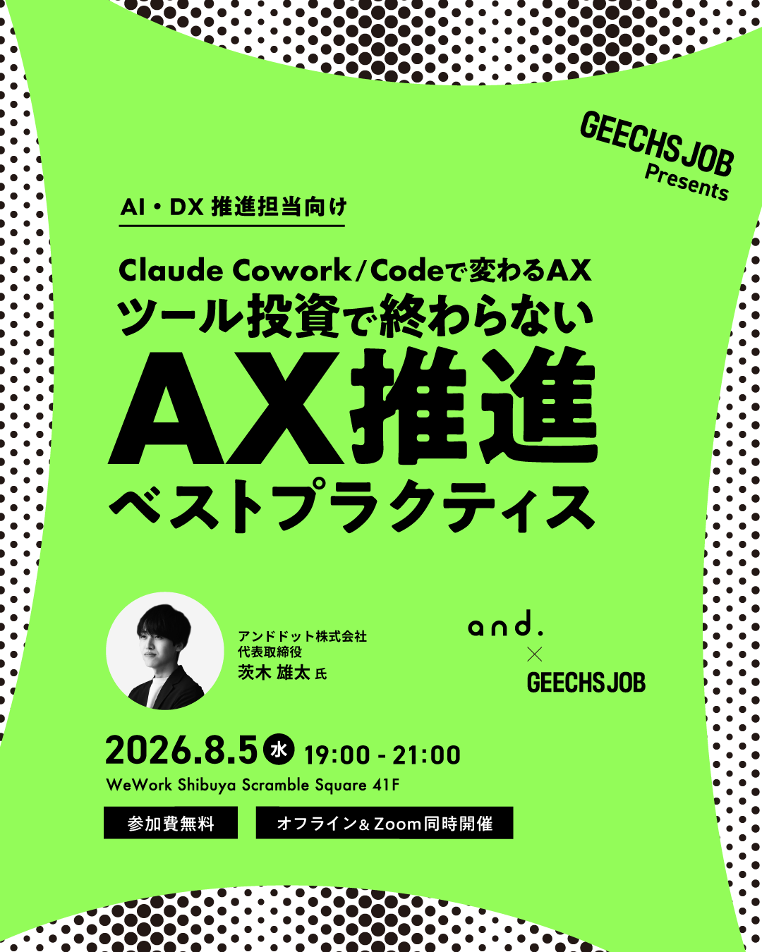 ギークスジョブ(GEECHS JOB) Facebook ad: 【企業向けAIセミナー】