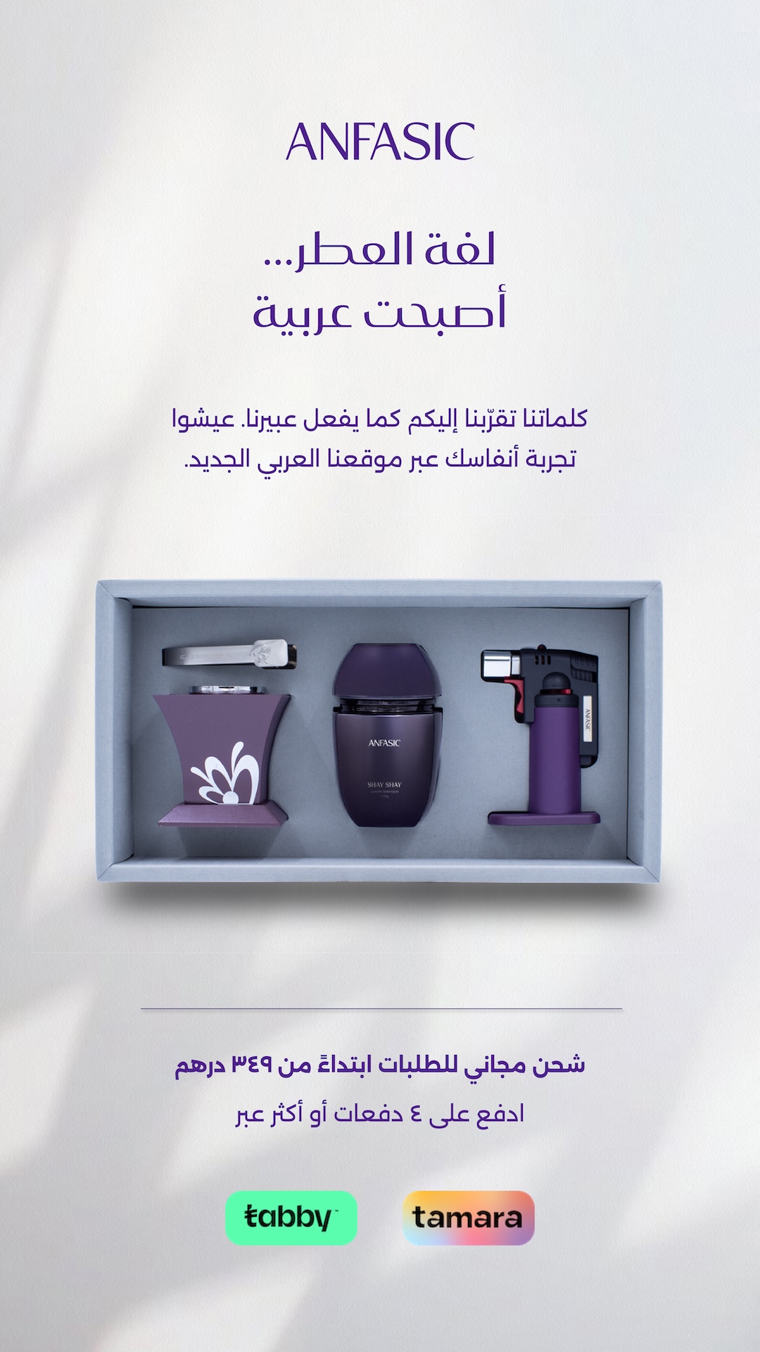 Anfasic Dokhoon Facebook ad