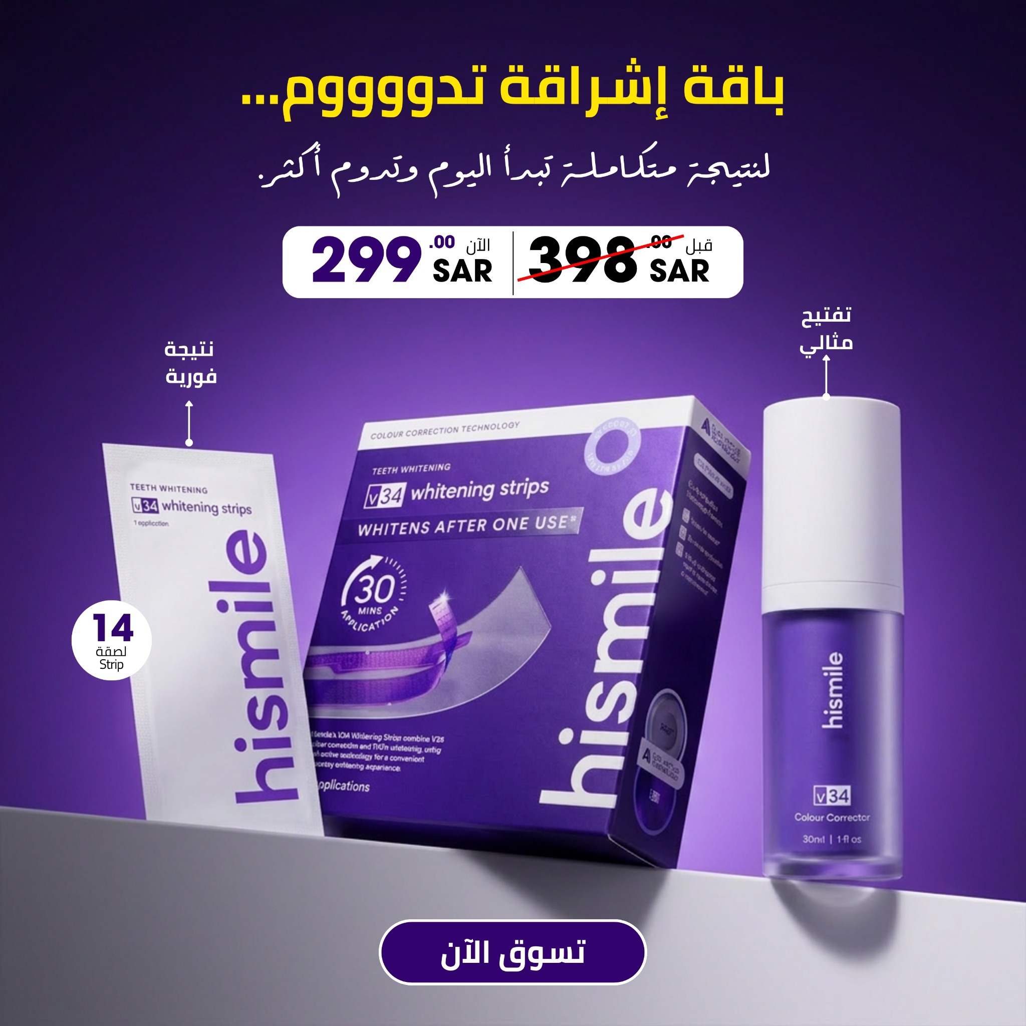 Hismile Teeth Middle East Facebook ad