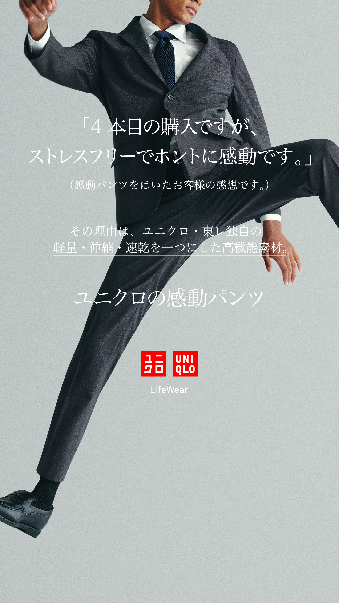 Uniqlo Facebook ad