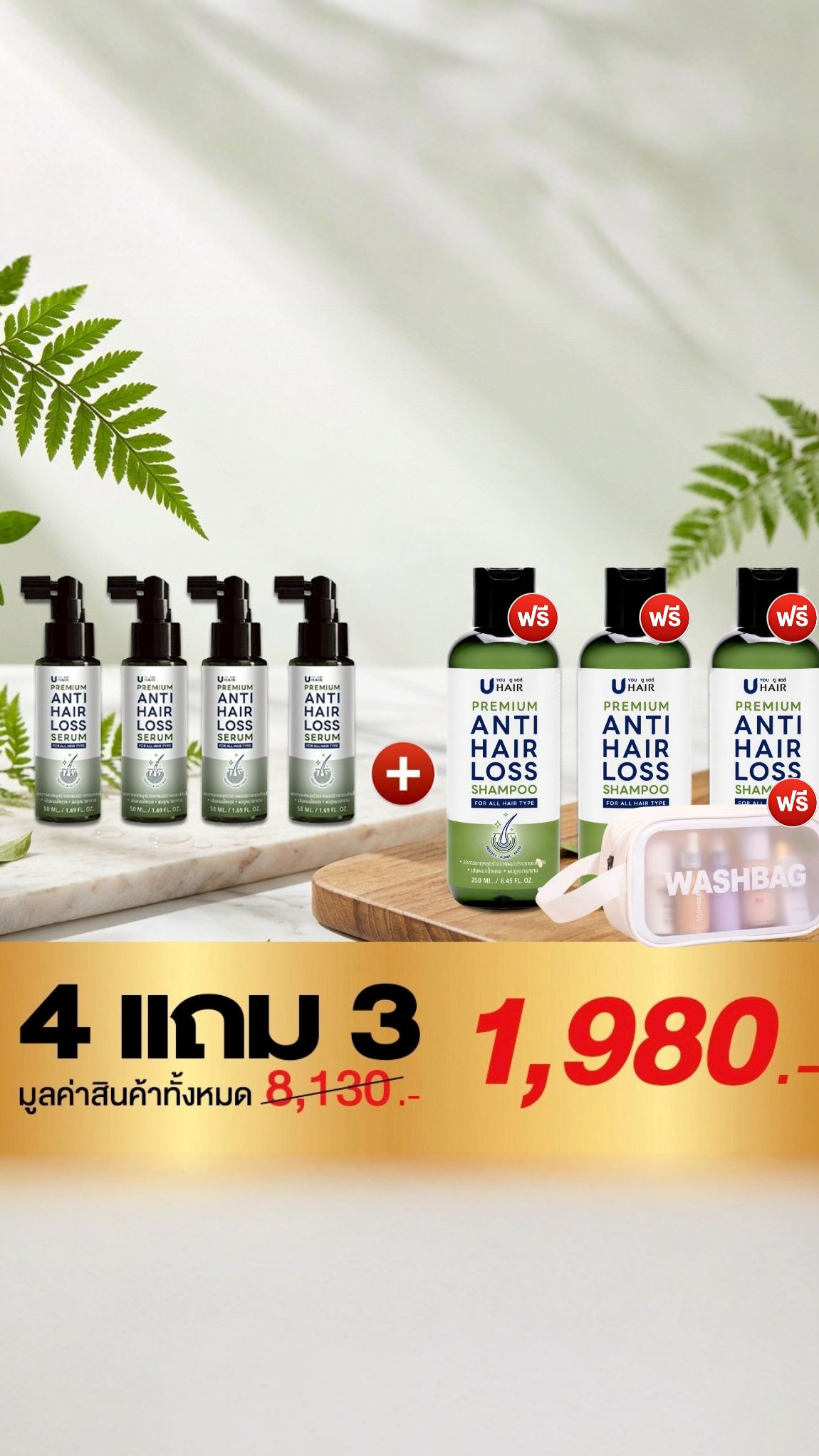 UHair Premium ลดผมร่วง บำรุงหนังศีรษะ Facebook ad