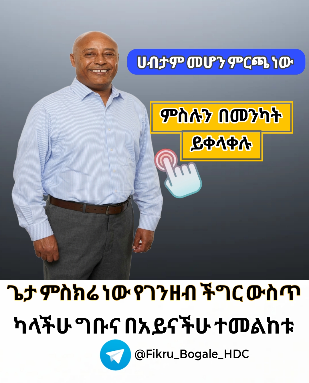 Digital Marketing Facebook ad: ለበለጠ መረጃ አሁኑኑ ይቀላቀሉ