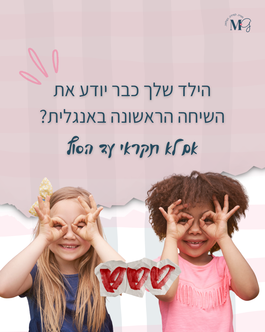 מיכל גרינוולד-לימודי אנגלית Facebook ad: הילדים עכשיו בגיל המושלם ללמוד אנגלית?