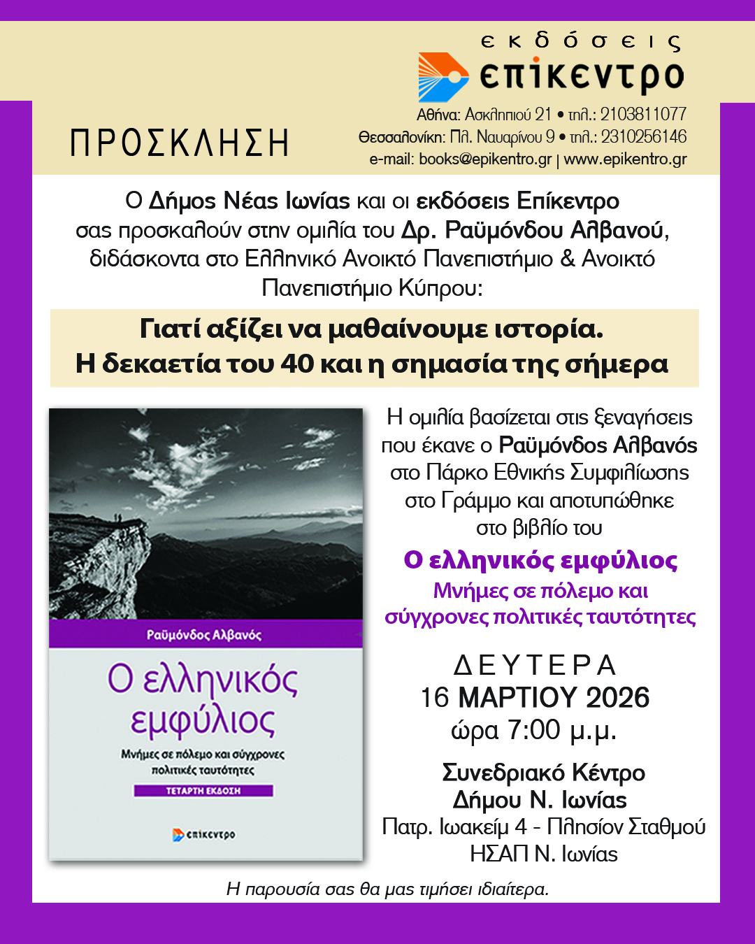 Εκδόσεις Επίκεντρο Facebook ad