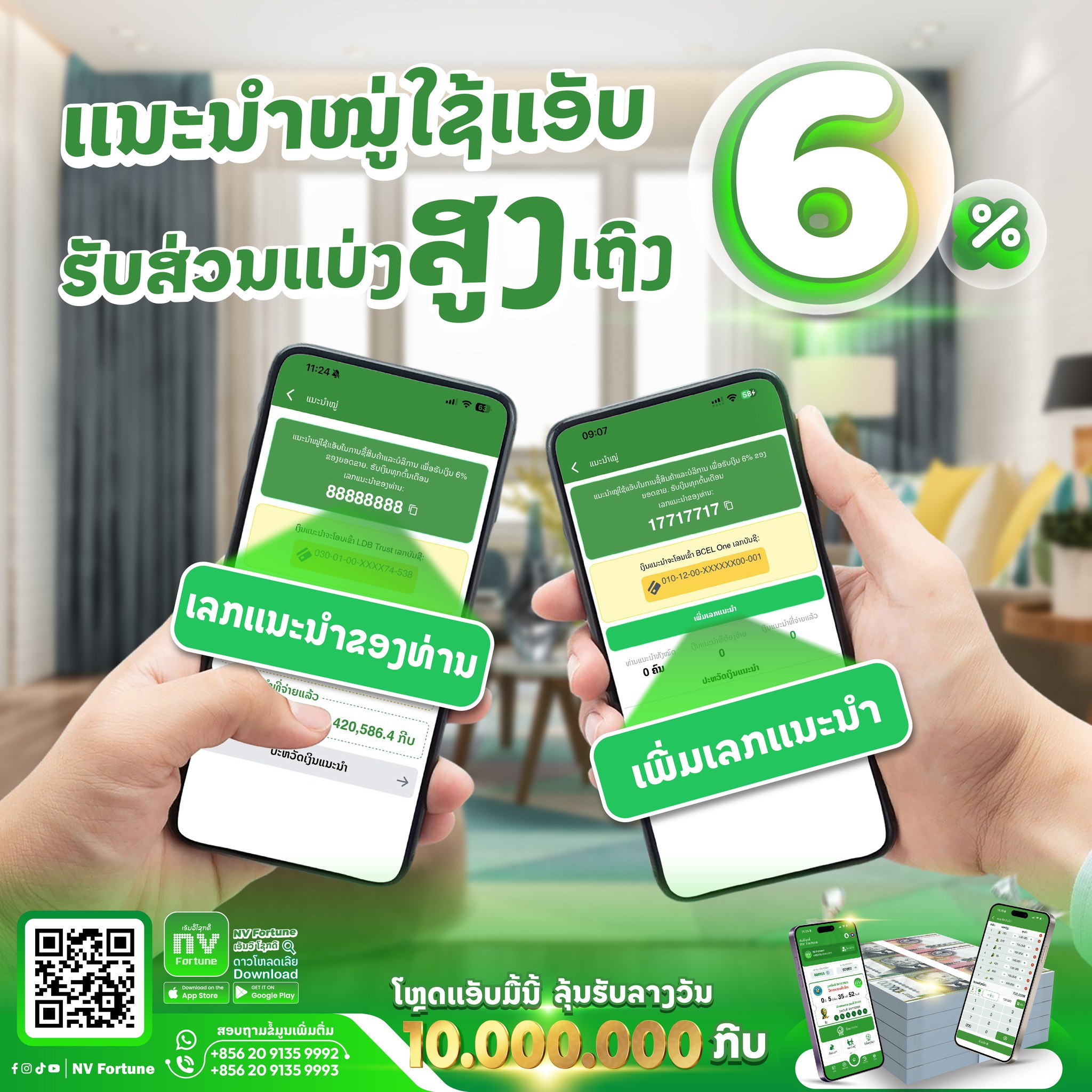 NV Fortune ເອັນວີໂຊກດີ Facebook ad