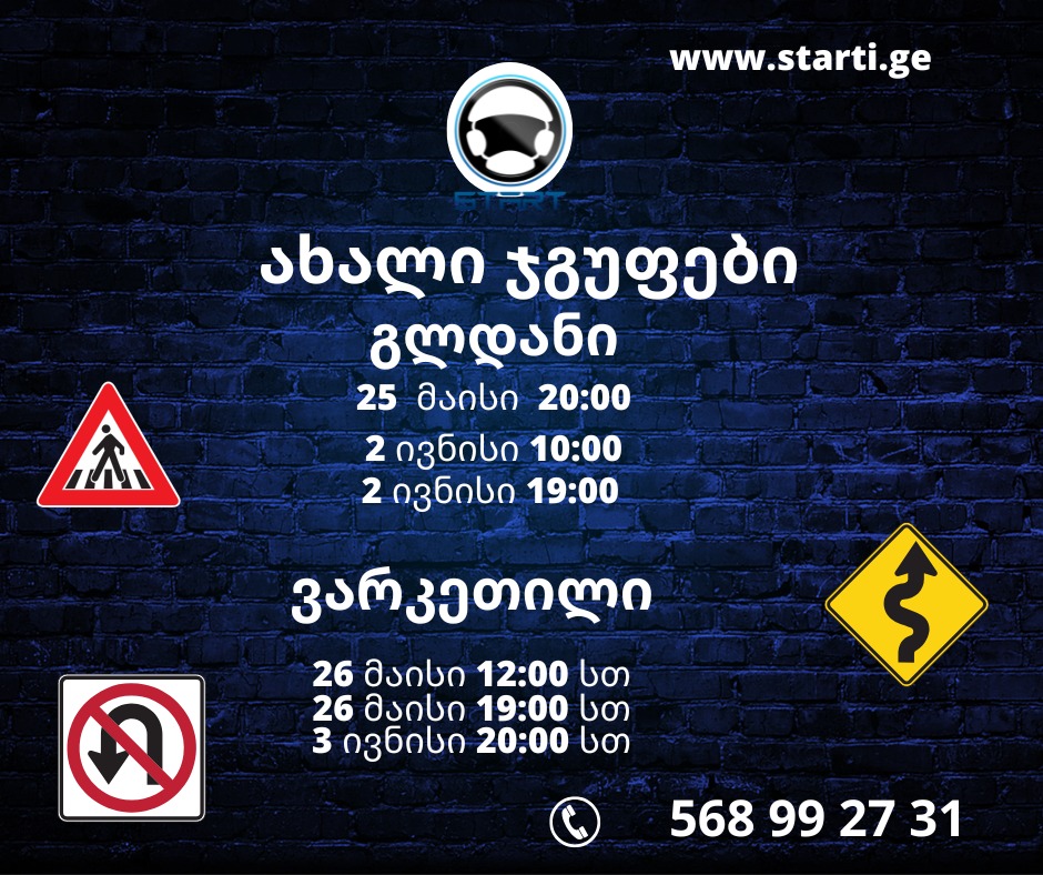 ავტოსკოლა სტარტი / Avtoskola Starti Facebook ad: ავტოსკოლა სტარტი, შენი წარმატებული სტარტი მართვის სამყაროში!